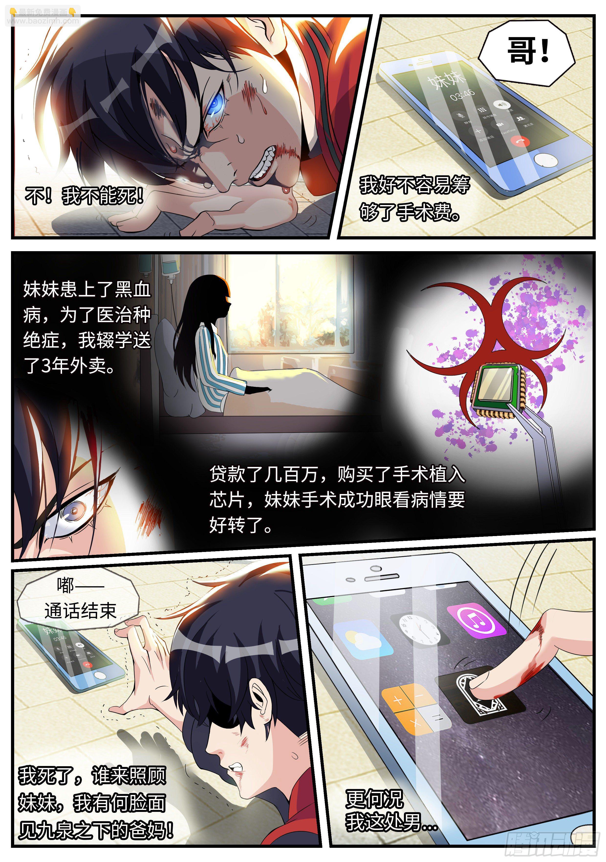 《我有一座末世地下城》改造系统启动！ 第5页