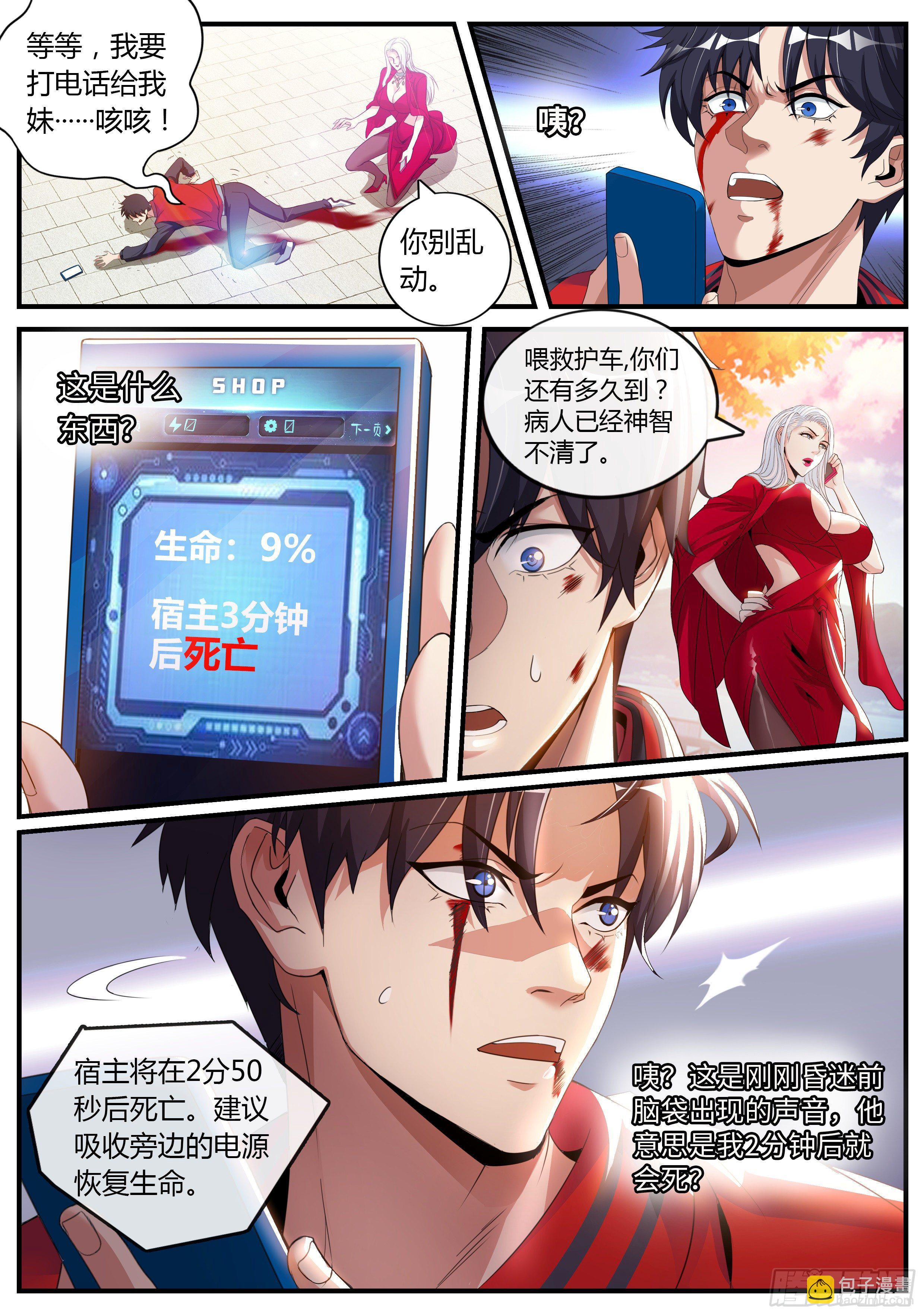 《我有一座末世地下城》改造系统启动！ 第9页
