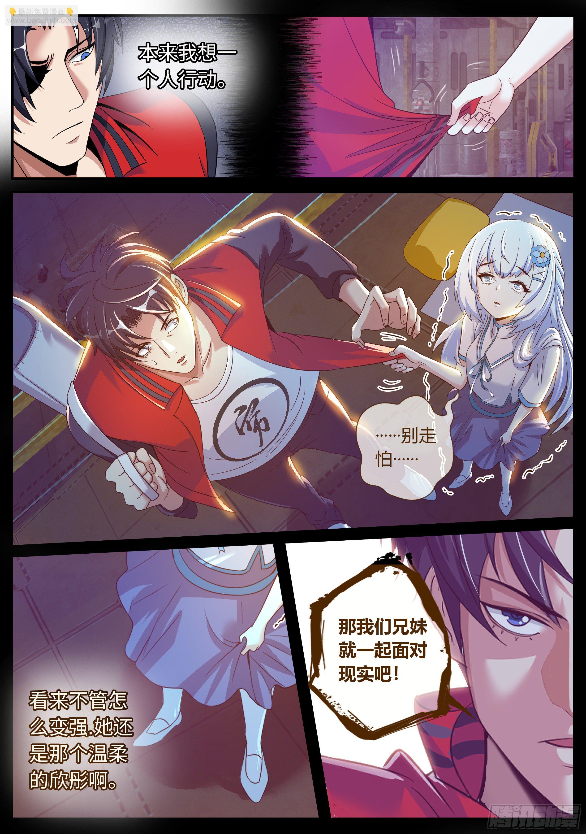 《我有一座末世地下城》再出发！ 第10页