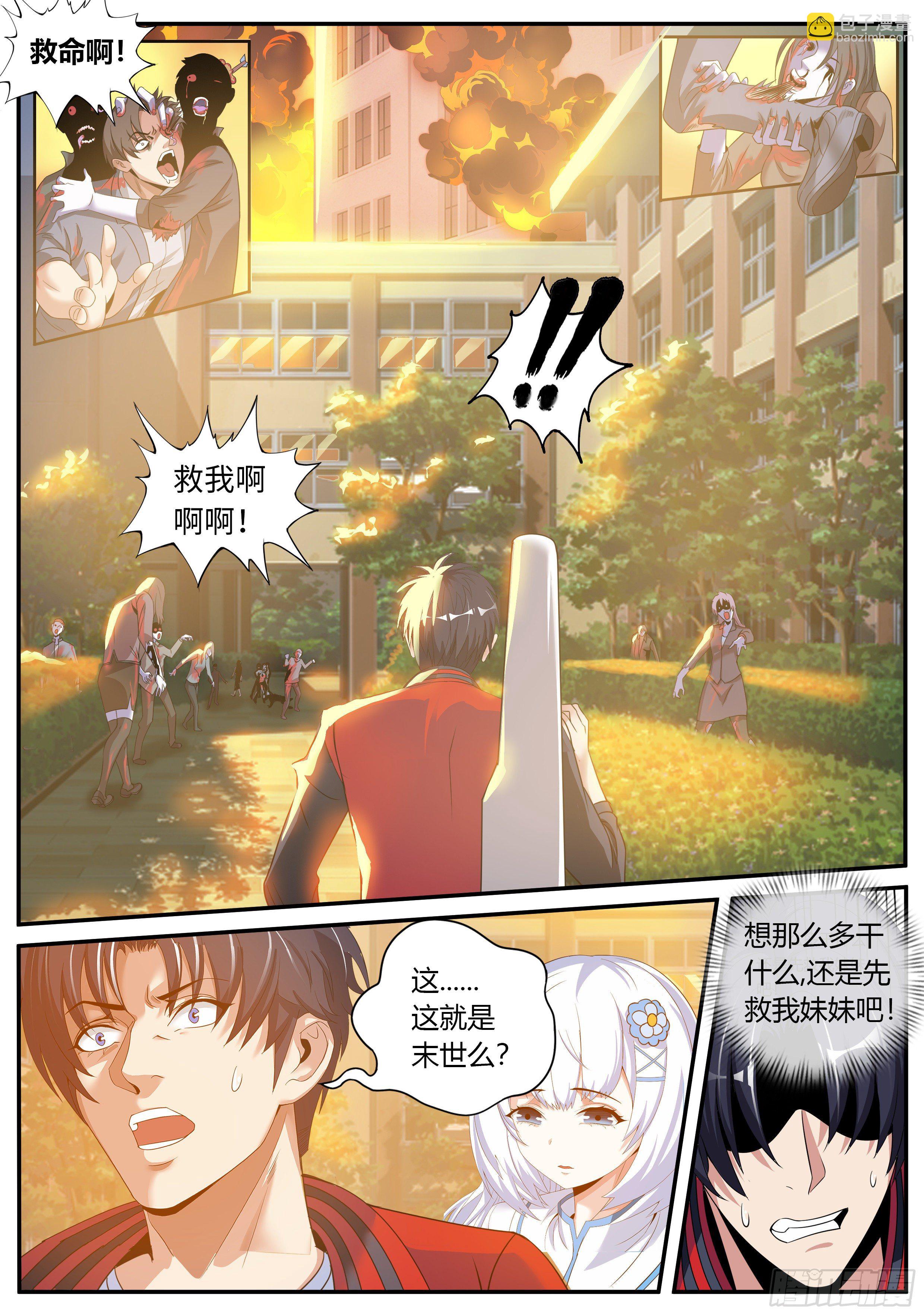 《我有一座末世地下城》再出发！ 第11页