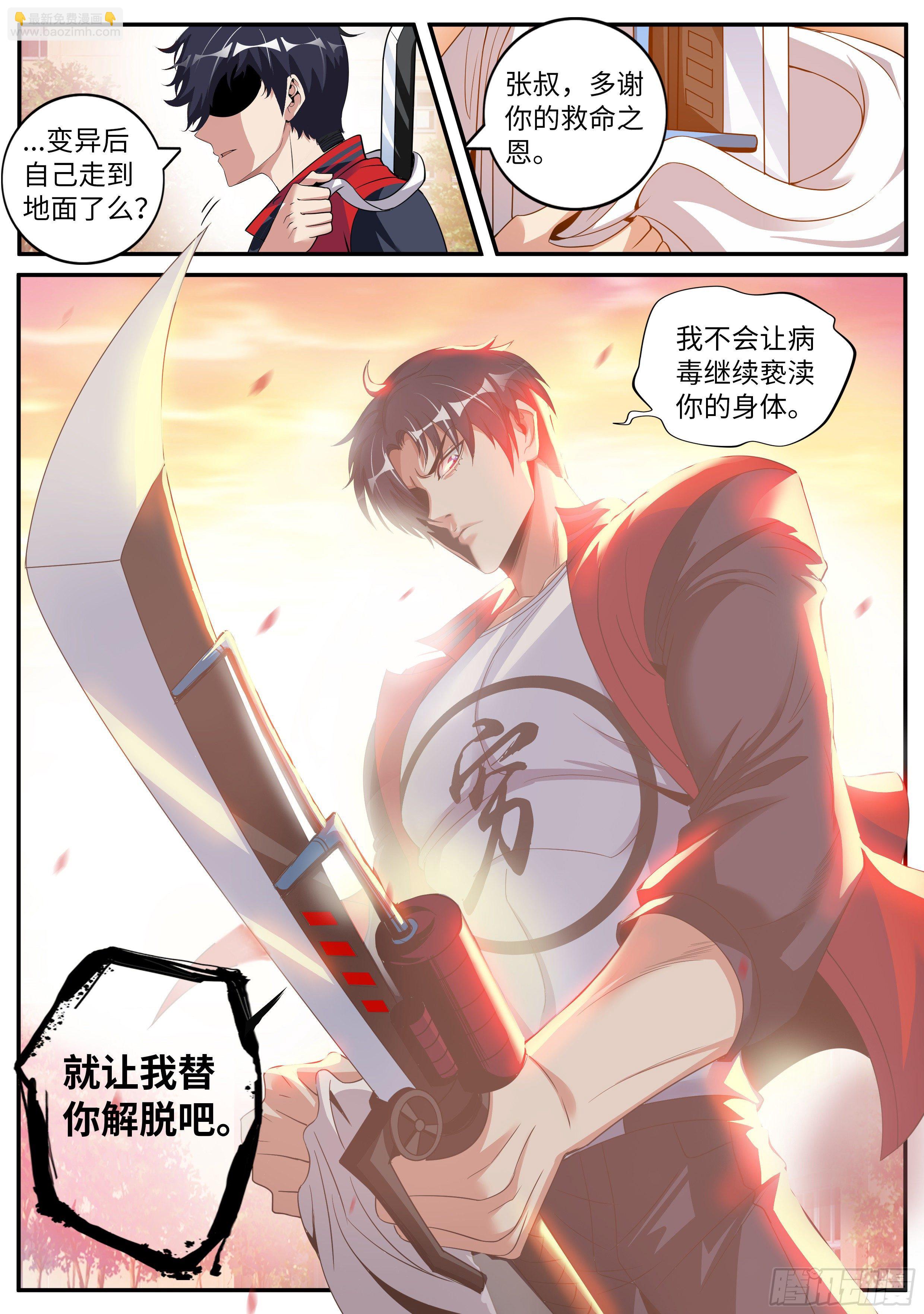 《我有一座末世地下城》再出发！ 第14页