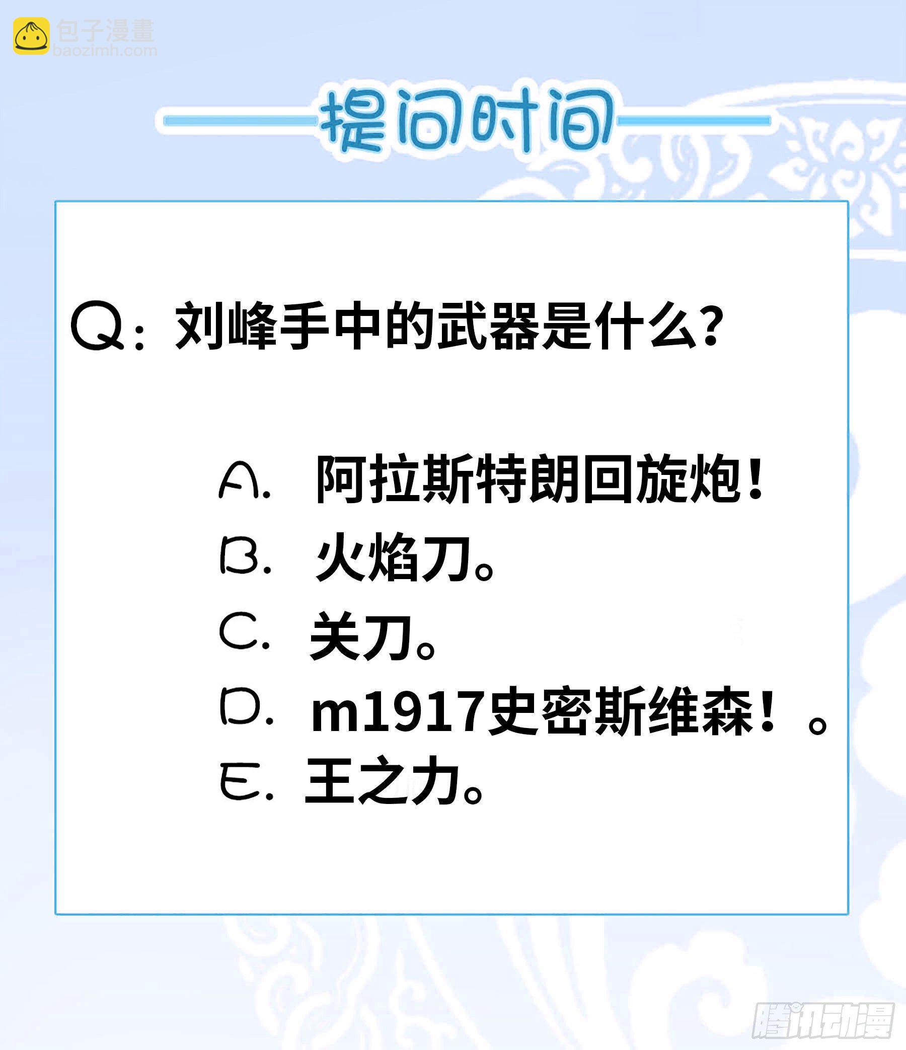 《我有一座末世地下城》再出发！ 第19页