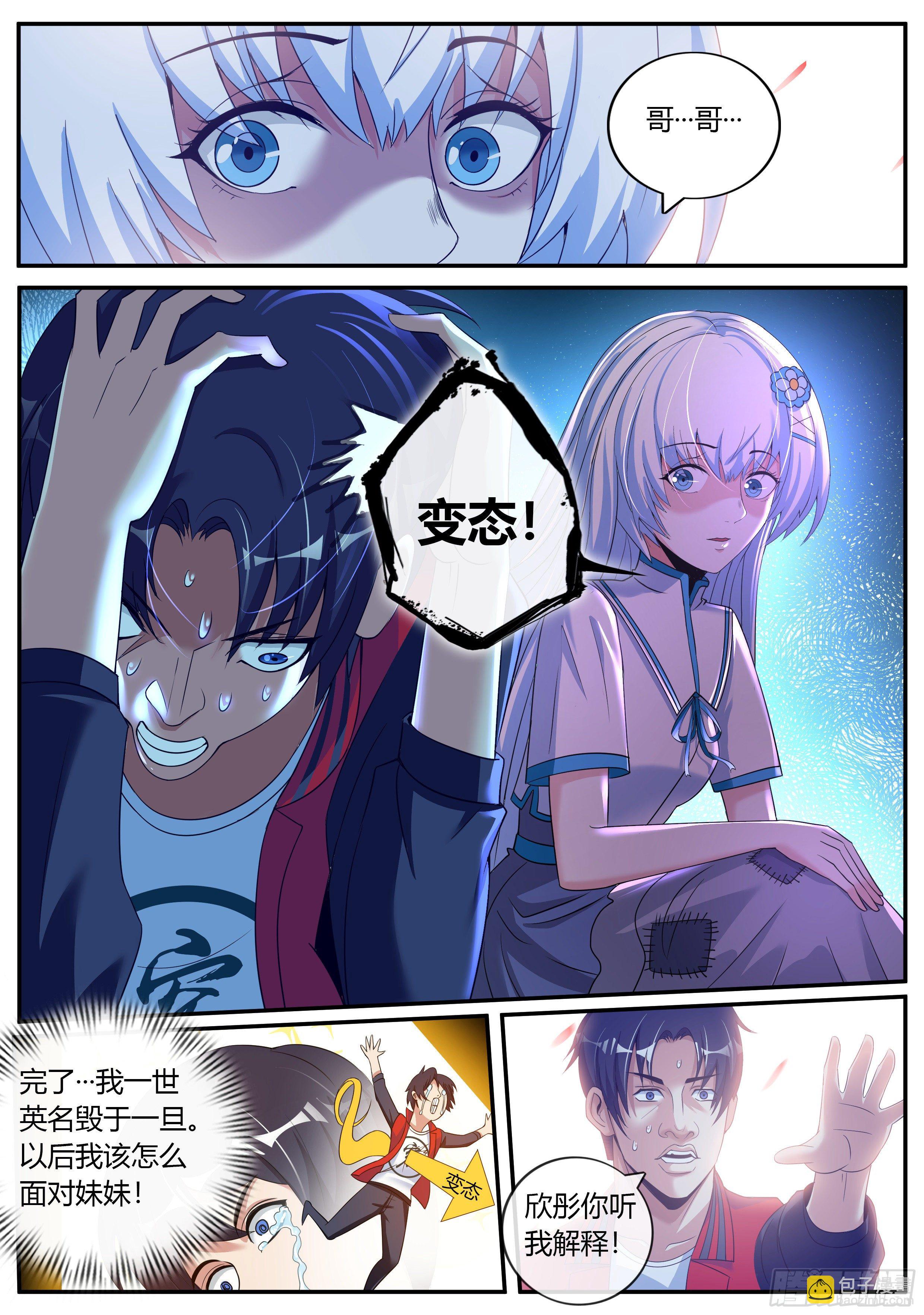 《我有一座末世地下城》再出发！ 第2页