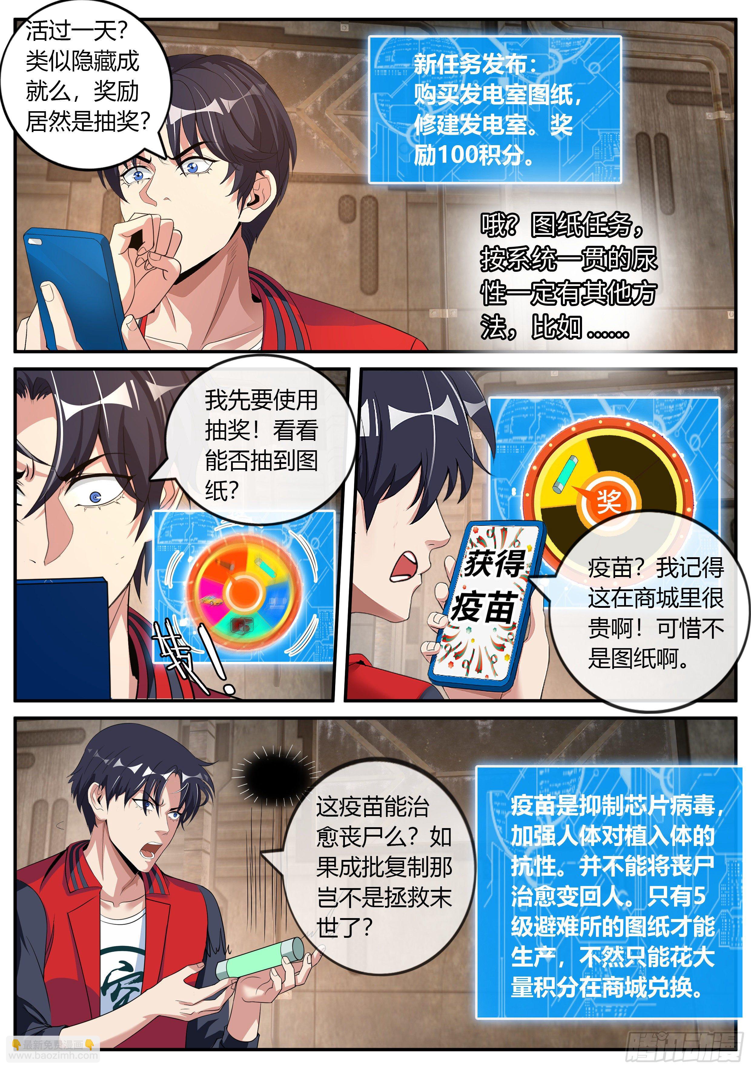 《我有一座末世地下城》再出发！ 第4页