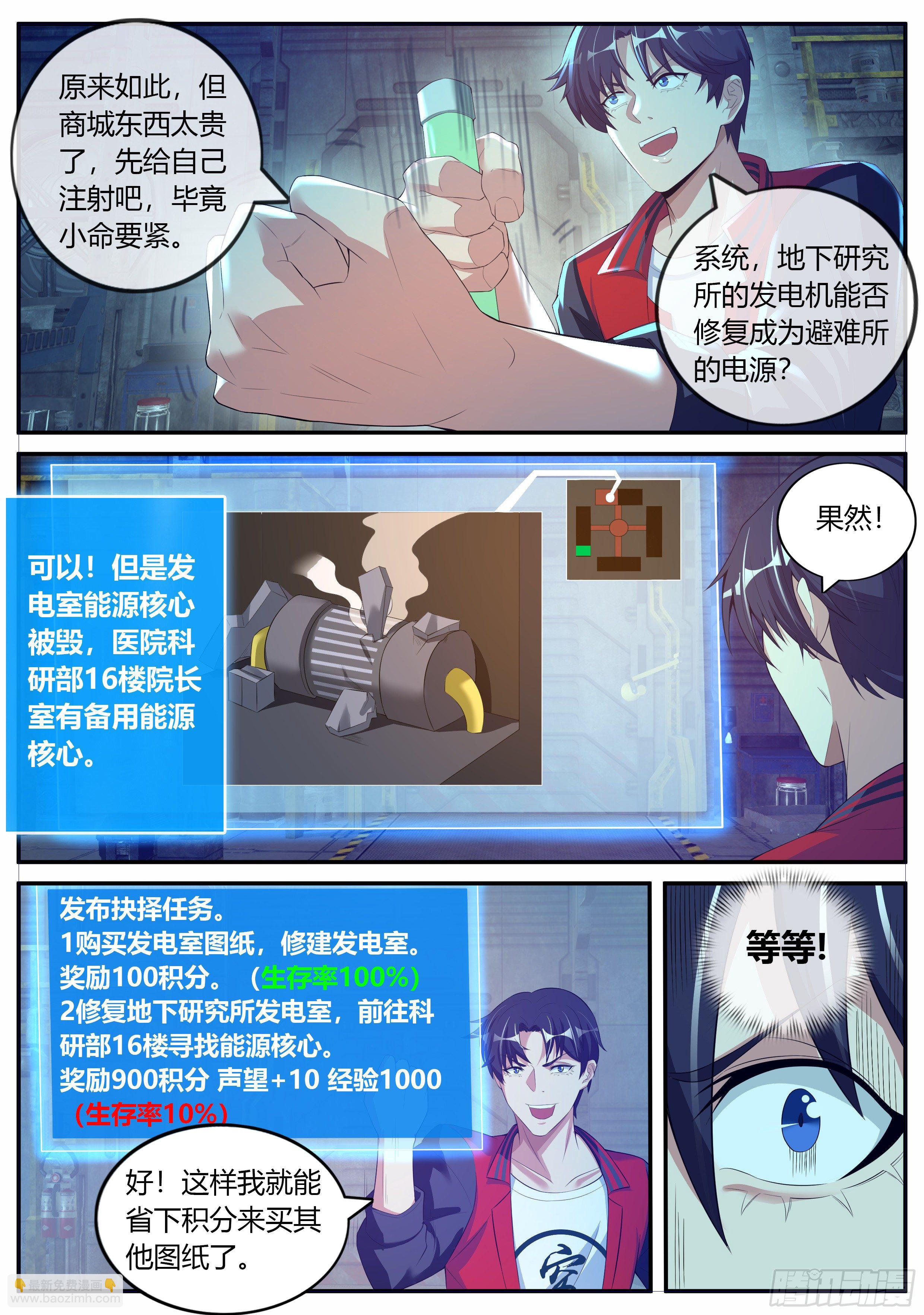 《我有一座末世地下城》再出发！ 第5页