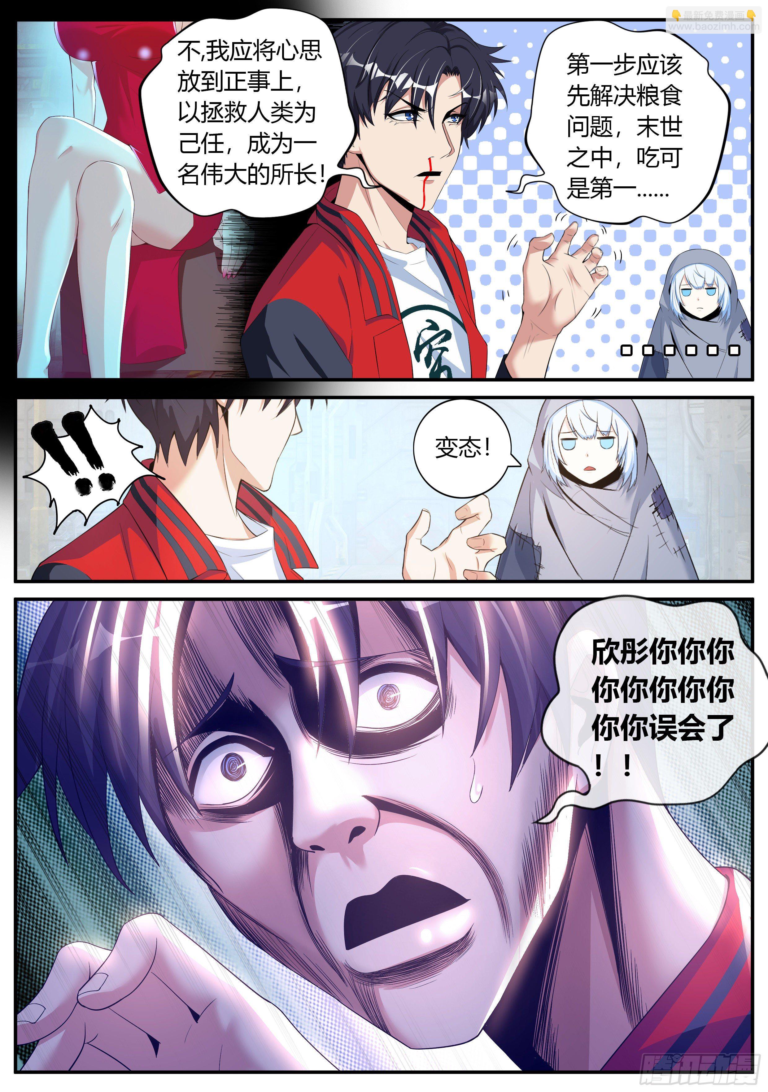 《我有一座末世地下城》再出发！ 第7页