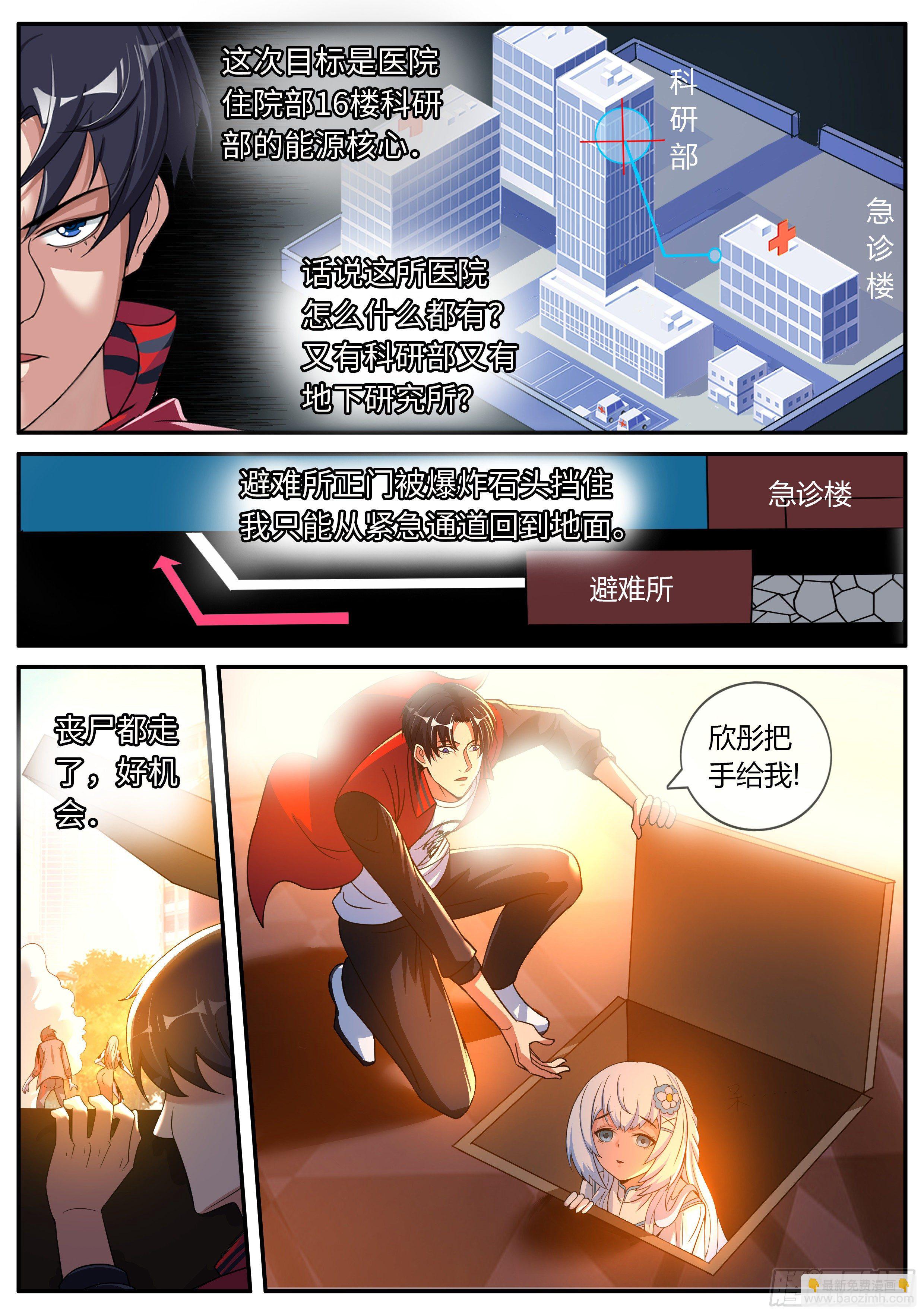 《我有一座末世地下城》再出发！ 第9页