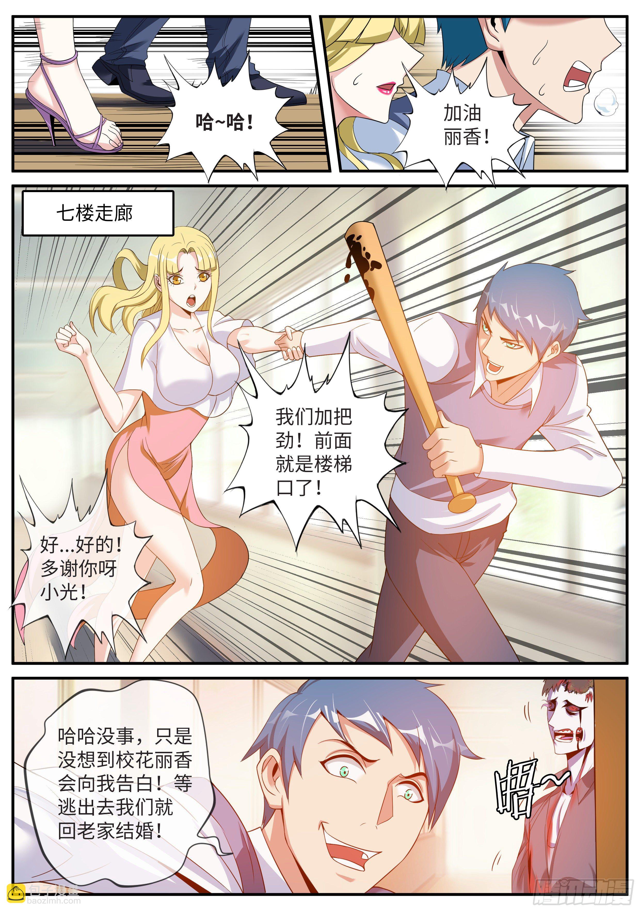 《我有一座末世地下城》目标十六楼 第10页