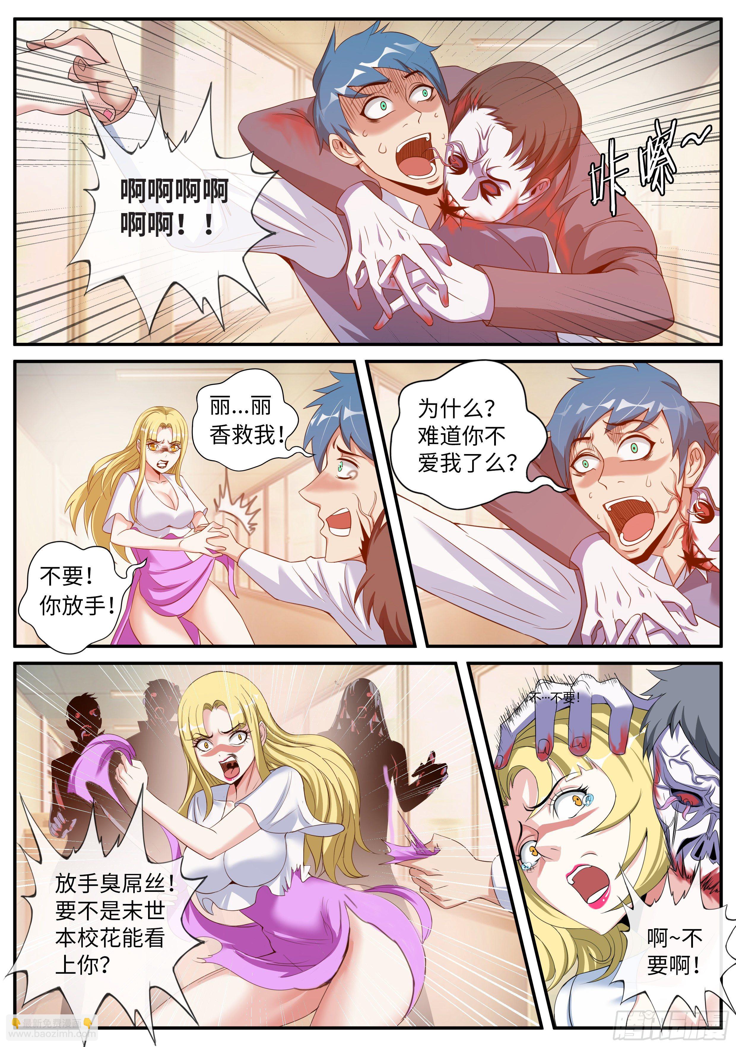 《我有一座末世地下城》目标十六楼 第11页