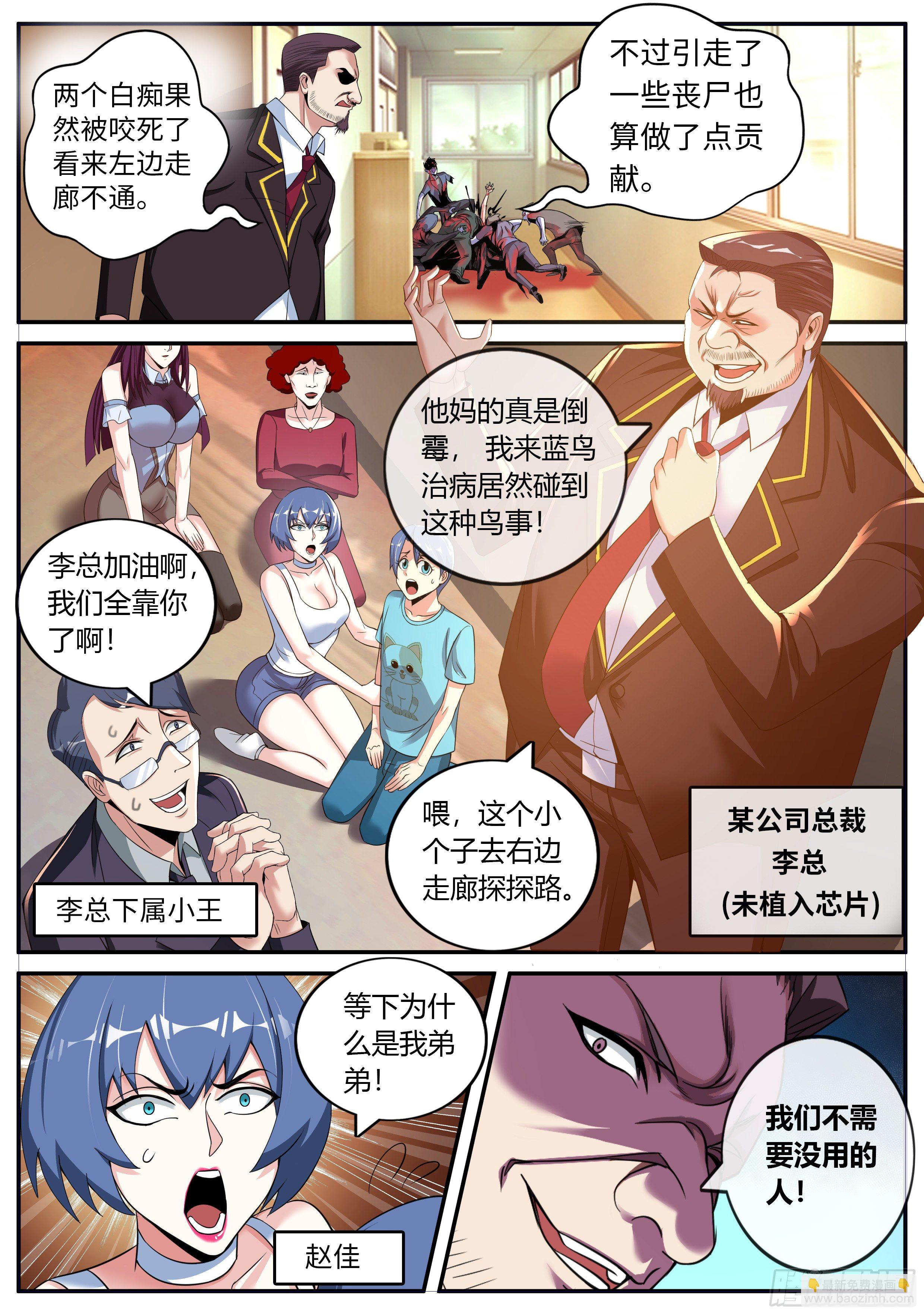 《我有一座末世地下城》目标十六楼 第12页