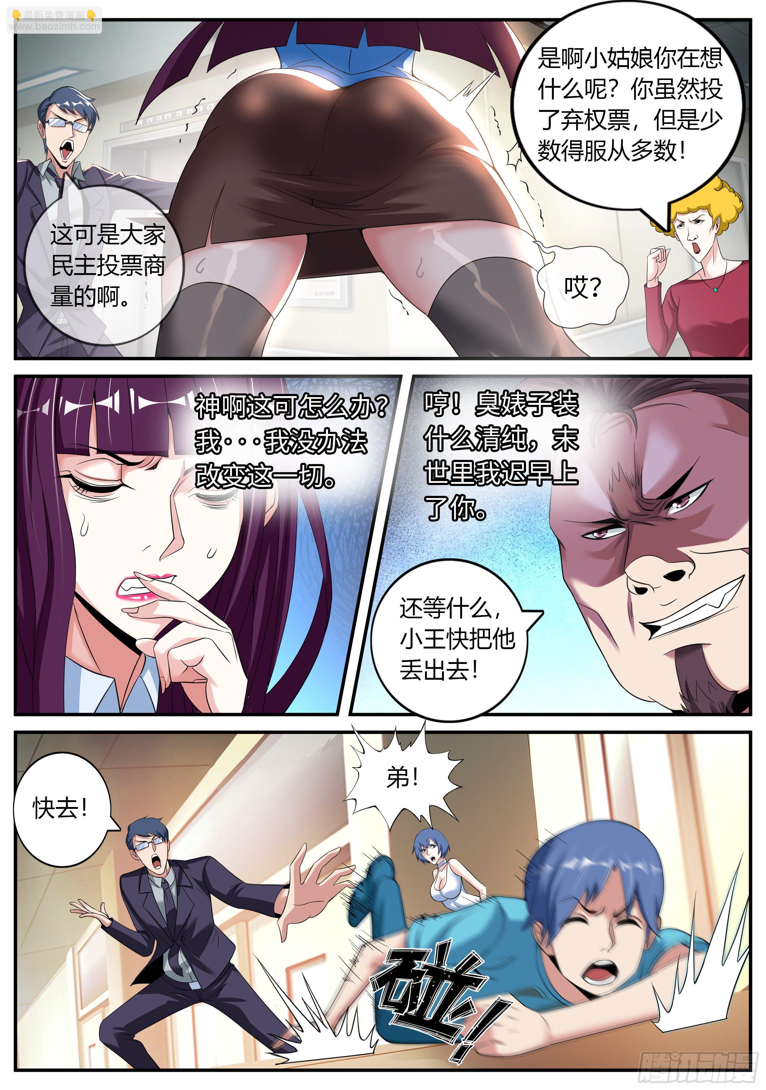 《我有一座末世地下城》目标十六楼 第14页