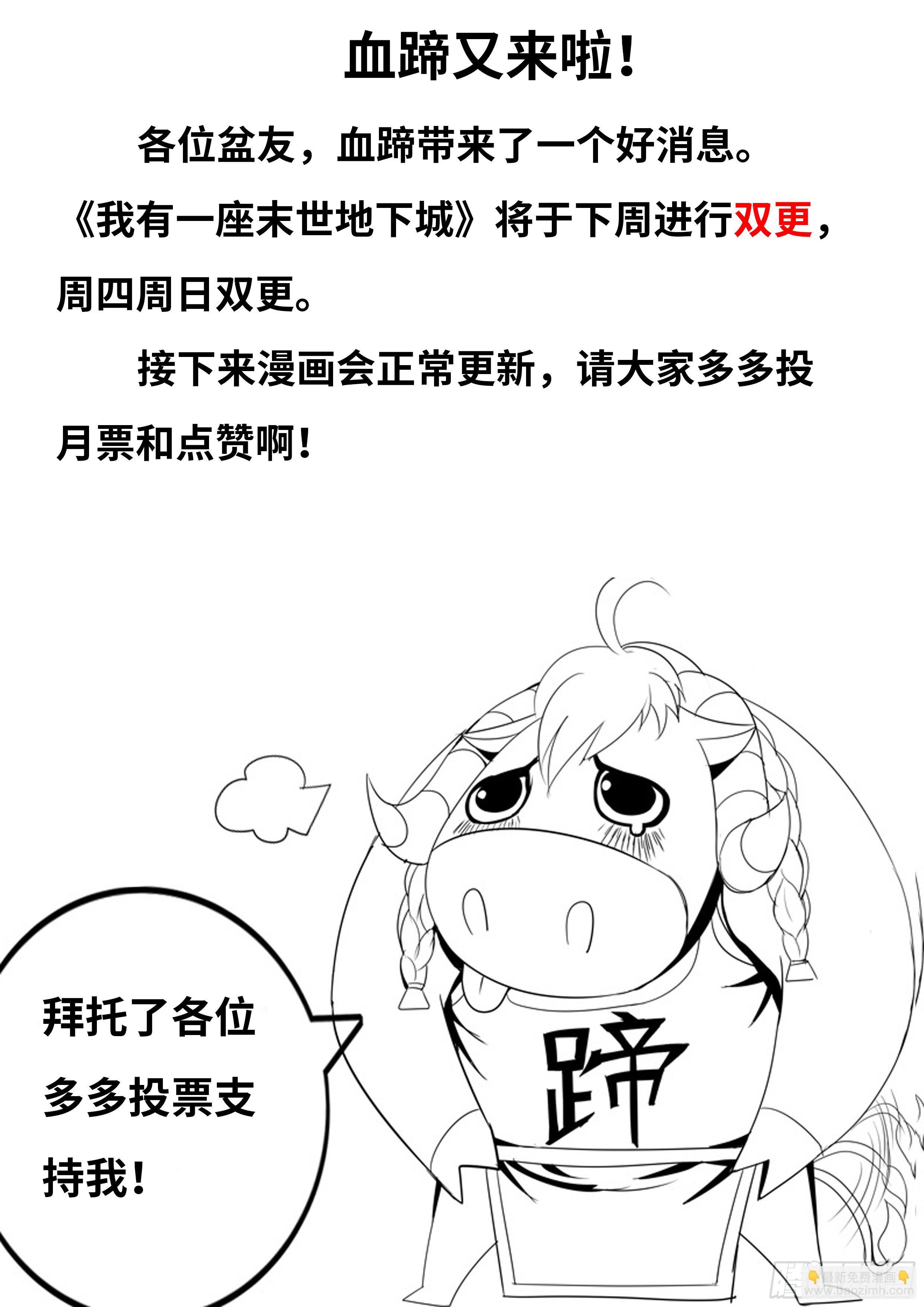 《我有一座末世地下城》目标十六楼 第18页