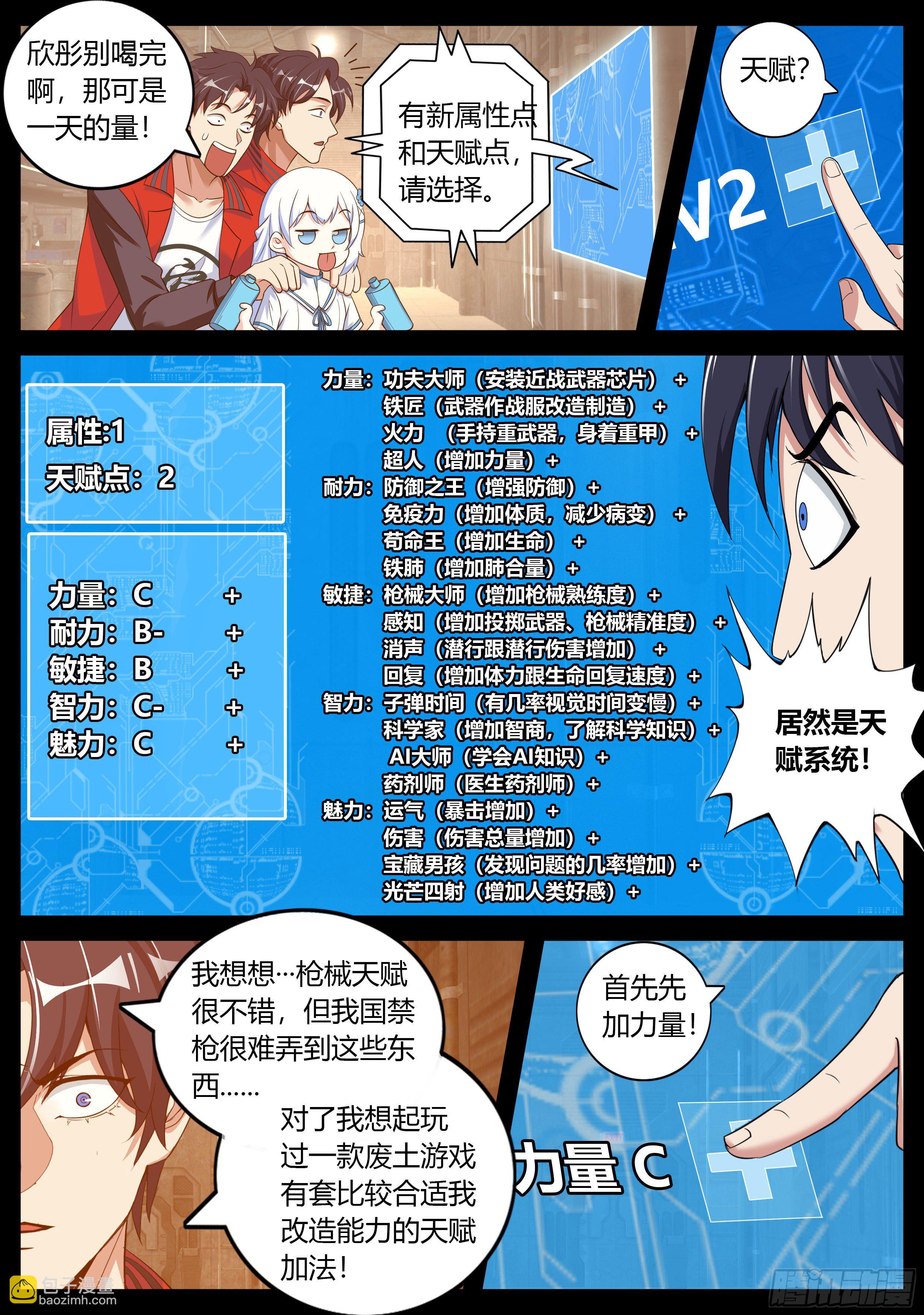 《我有一座末世地下城》目标十六楼 第5页