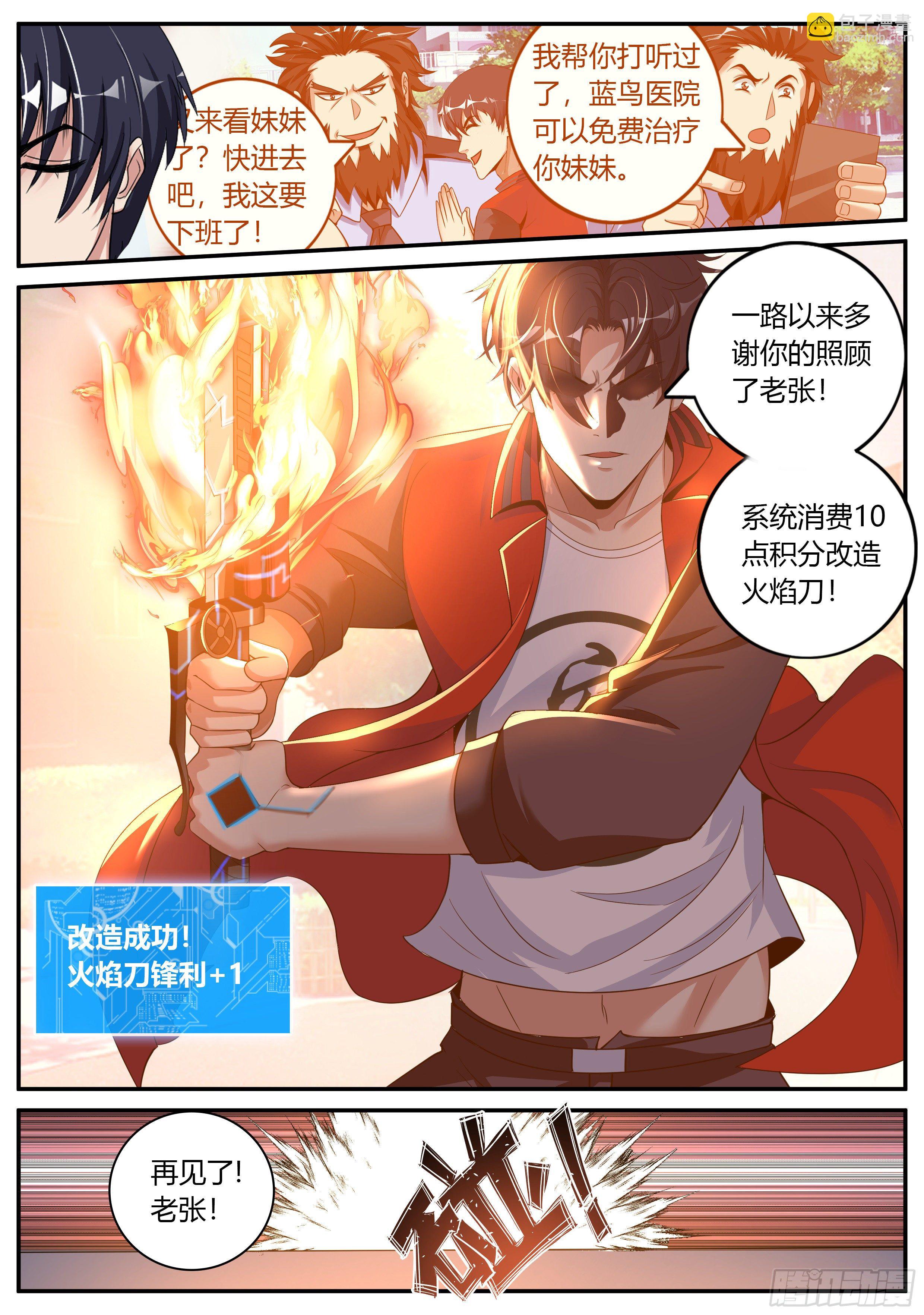 《我有一座末世地下城》目标十六楼 第7页