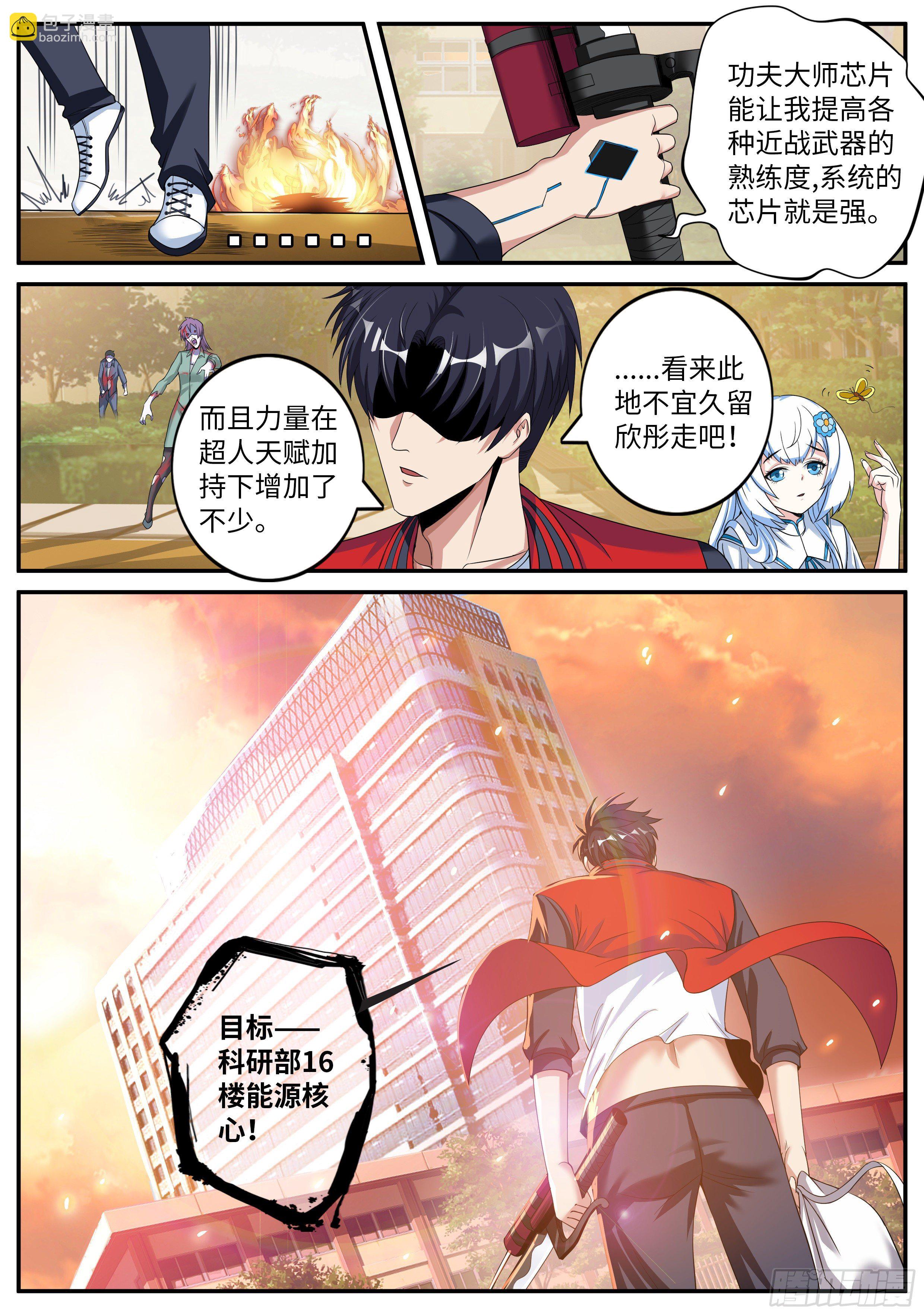 《我有一座末世地下城》目标十六楼 第9页