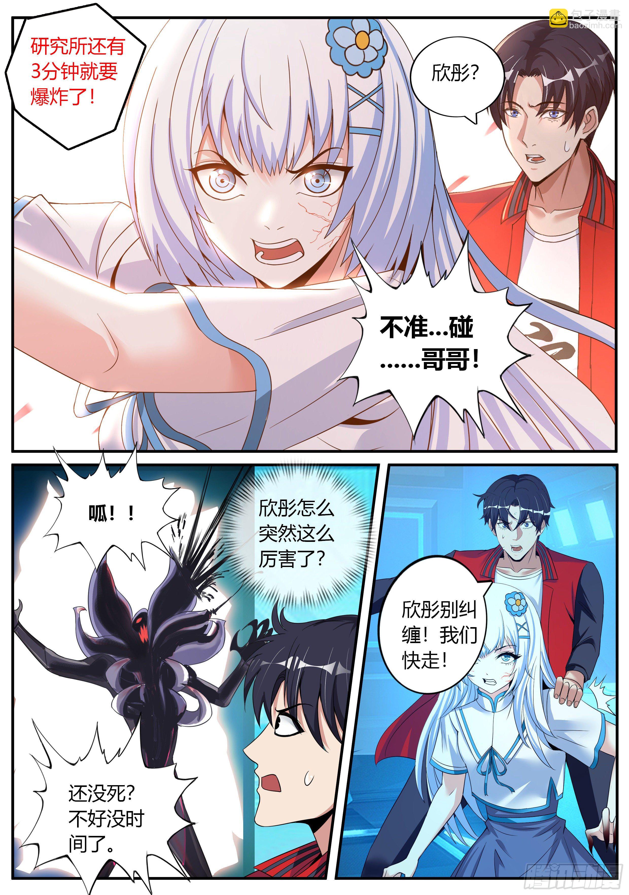 《我有一座末世地下城》避难所展开！ 第11页