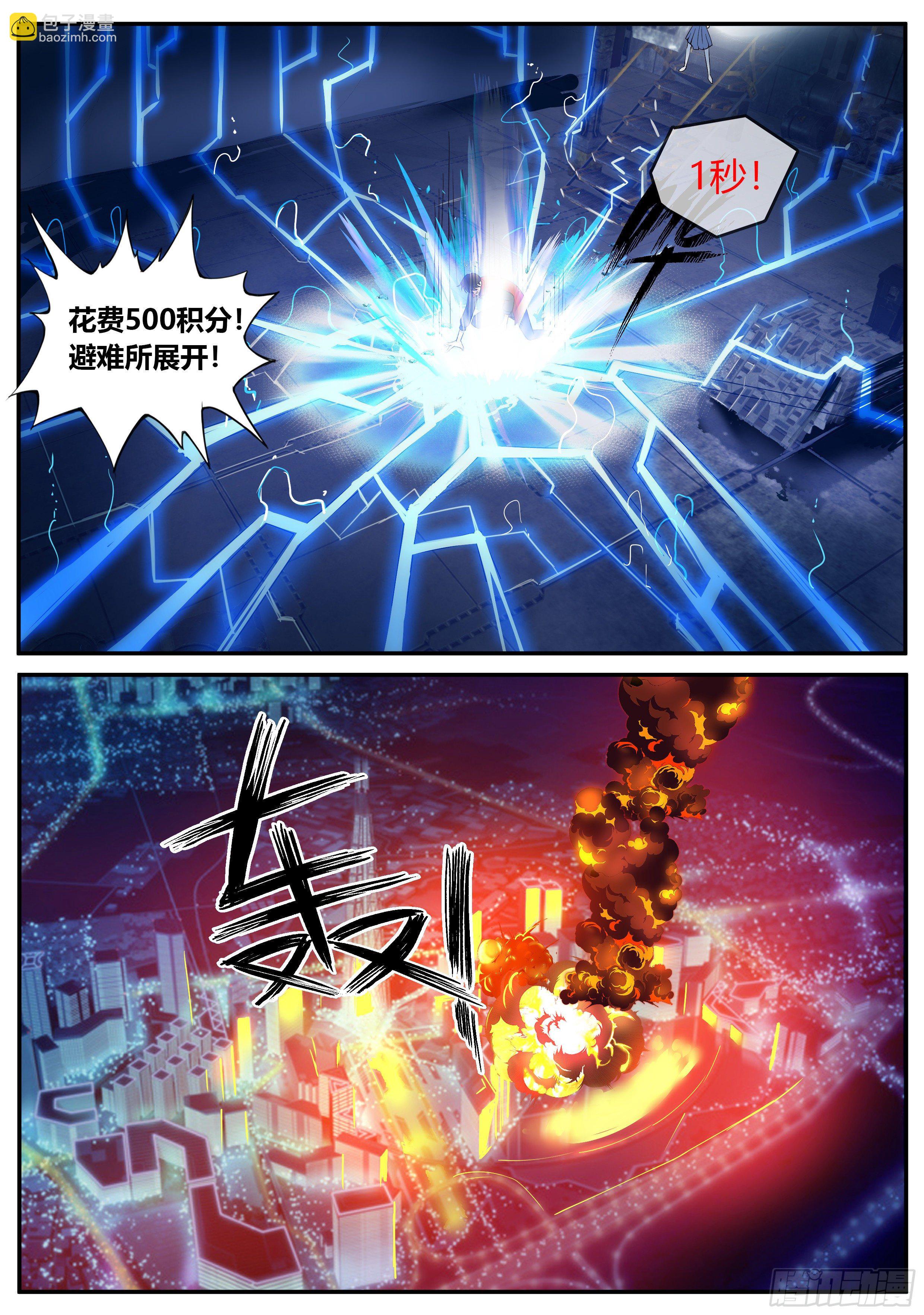 《我有一座末世地下城》避难所展开！ 第14页