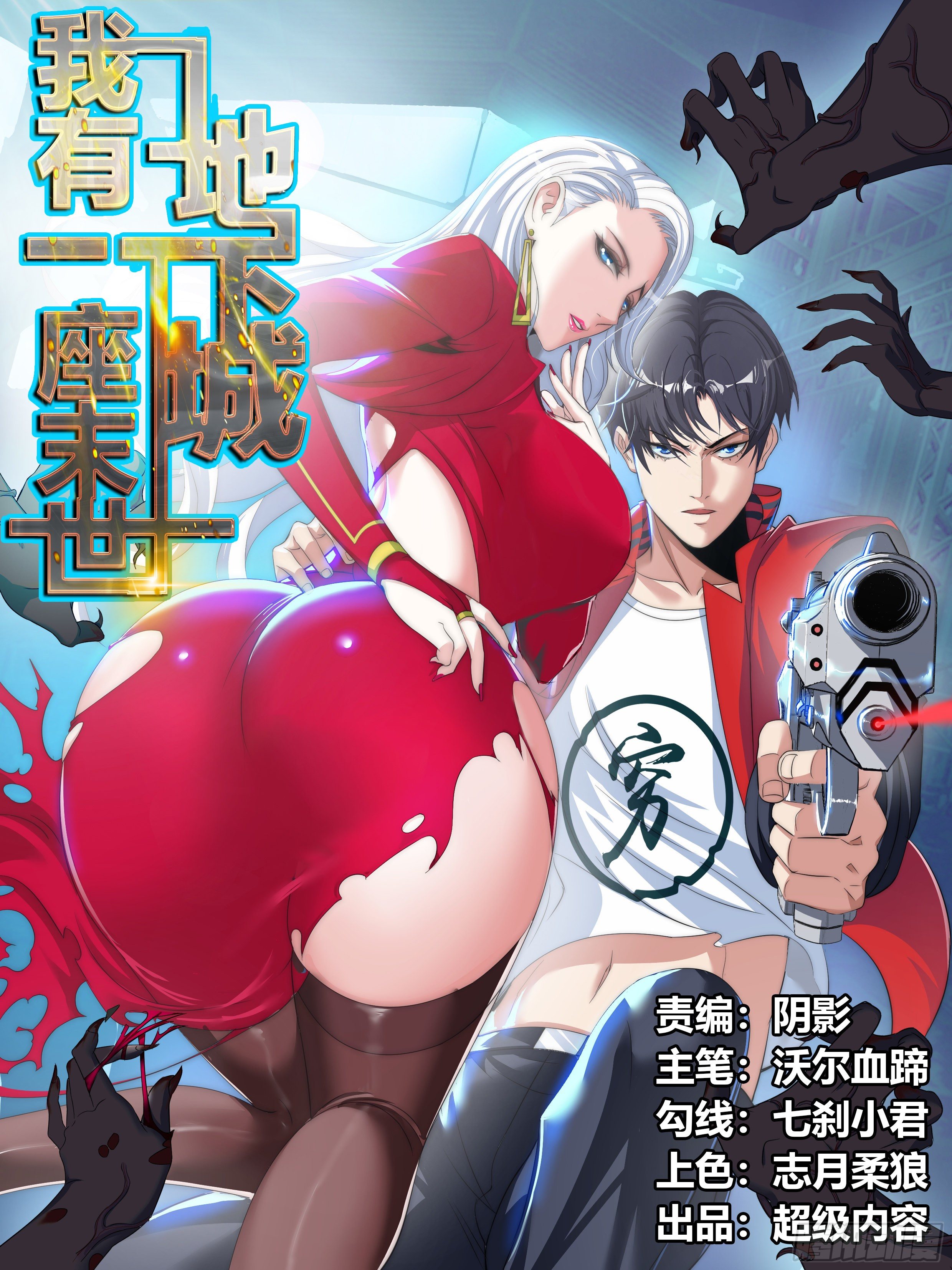 《我有一座末世地下城》避难所展开！ 第1页
