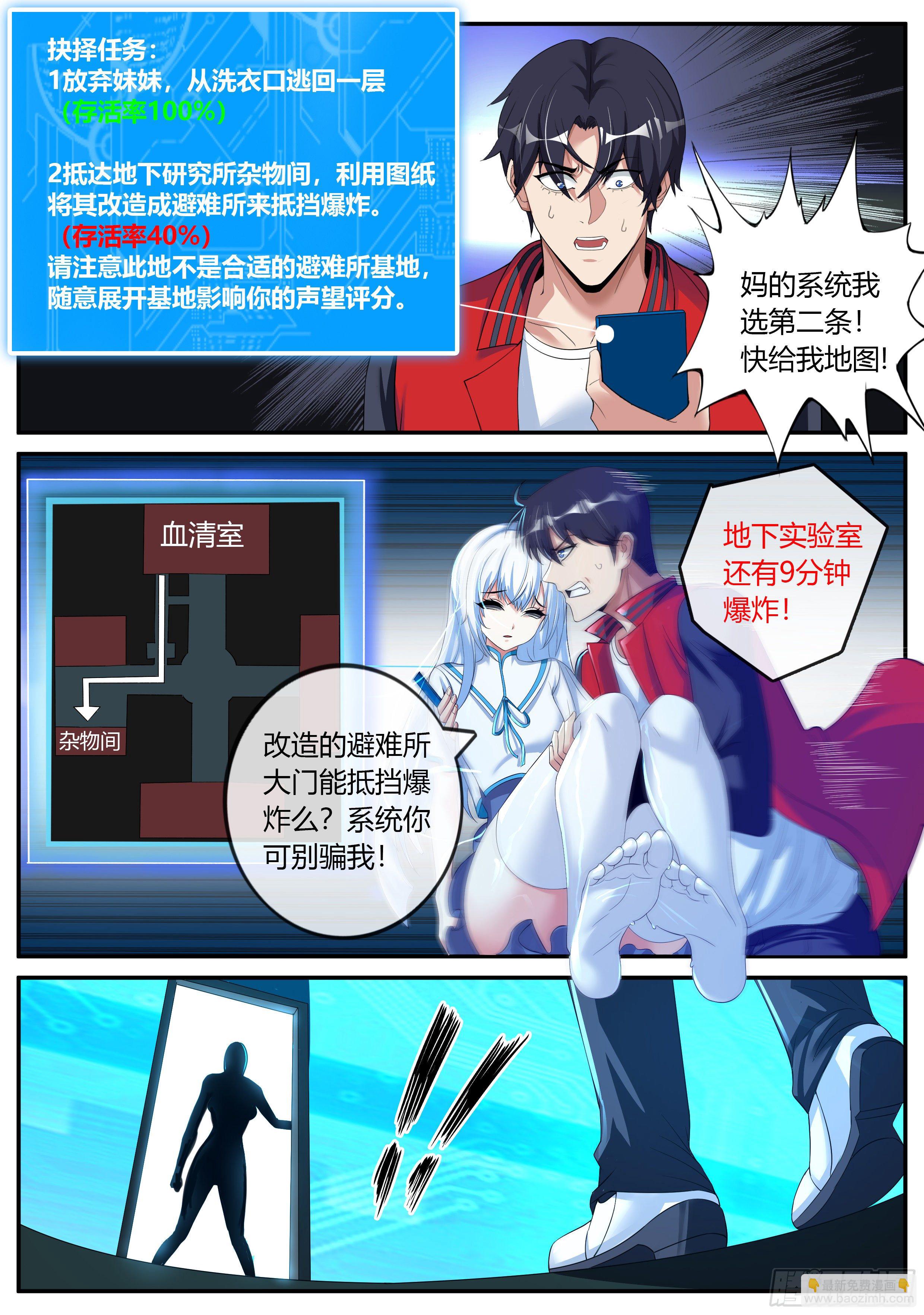 《我有一座末世地下城》避难所展开！ 第5页