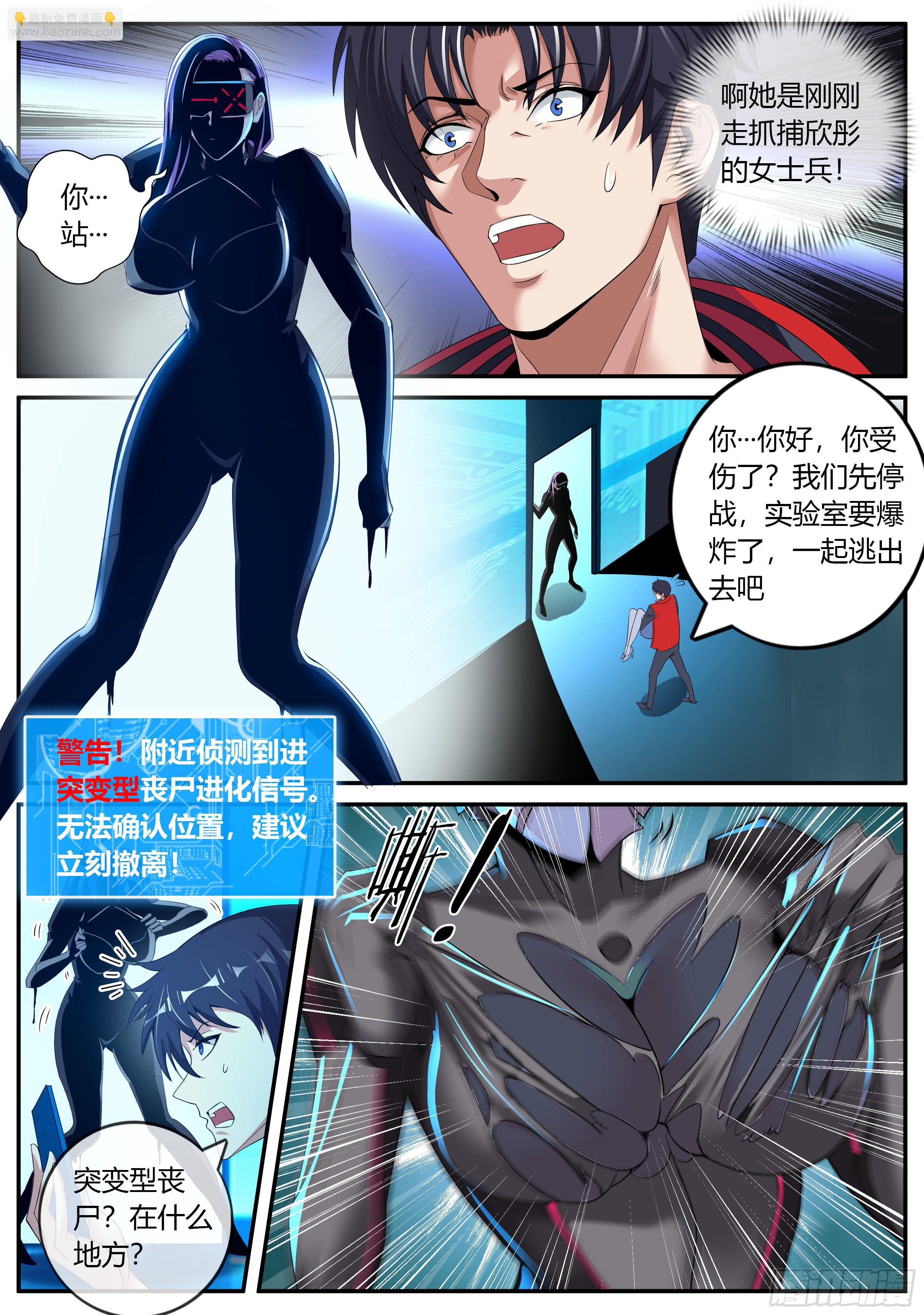 《我有一座末世地下城》避难所展开！ 第6页