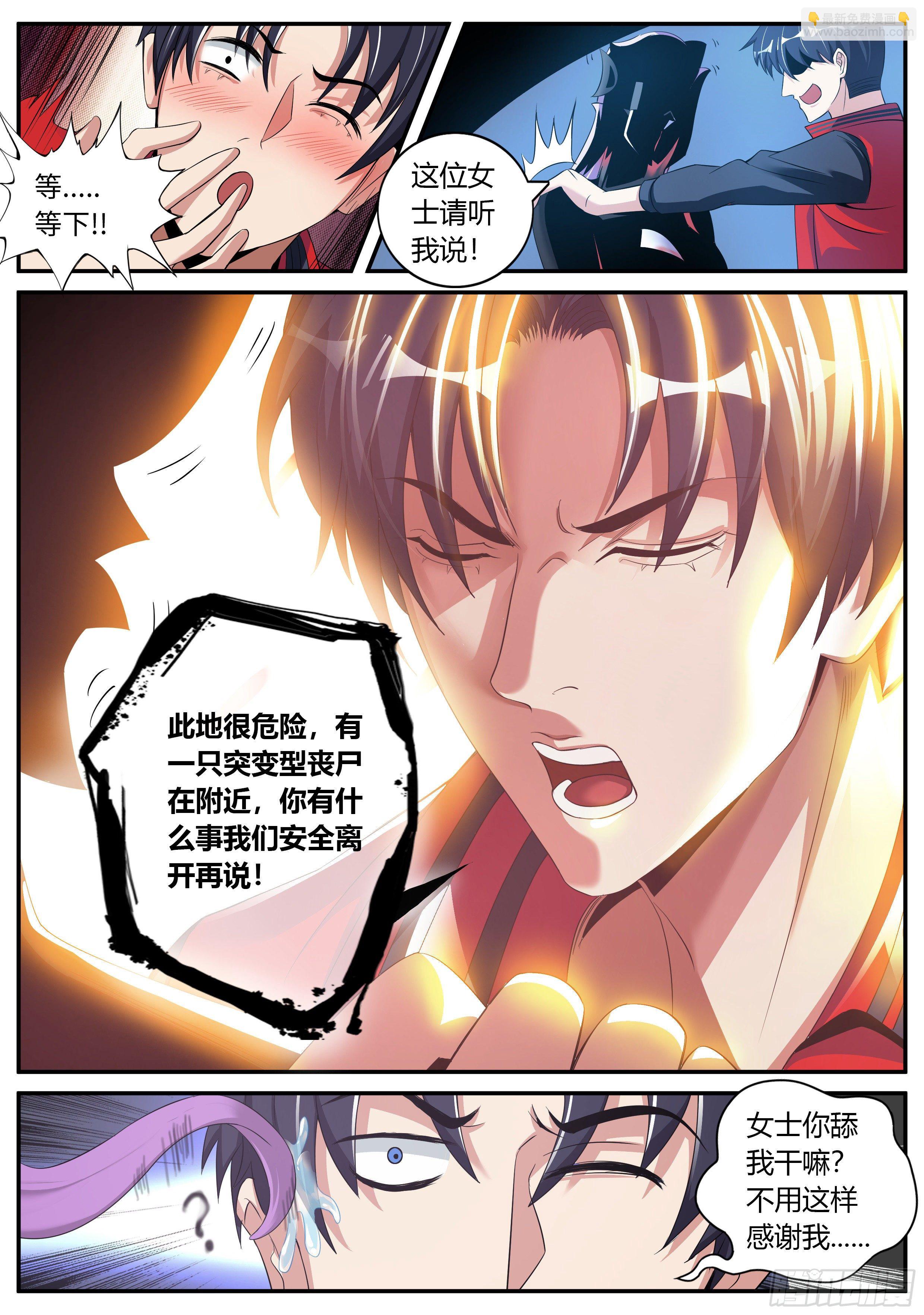 《我有一座末世地下城》避难所展开！ 第7页
