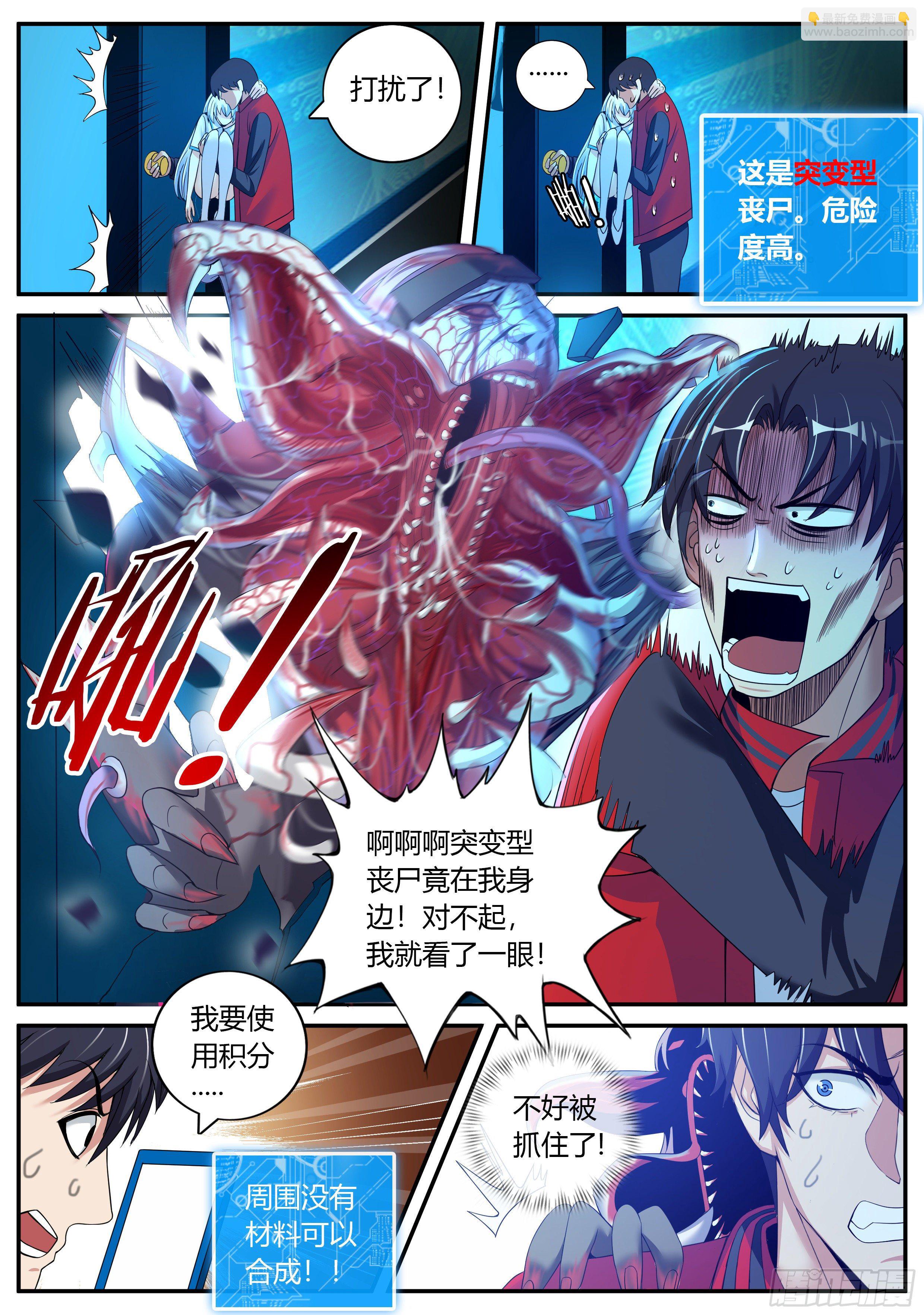 《我有一座末世地下城》避难所展开！ 第9页