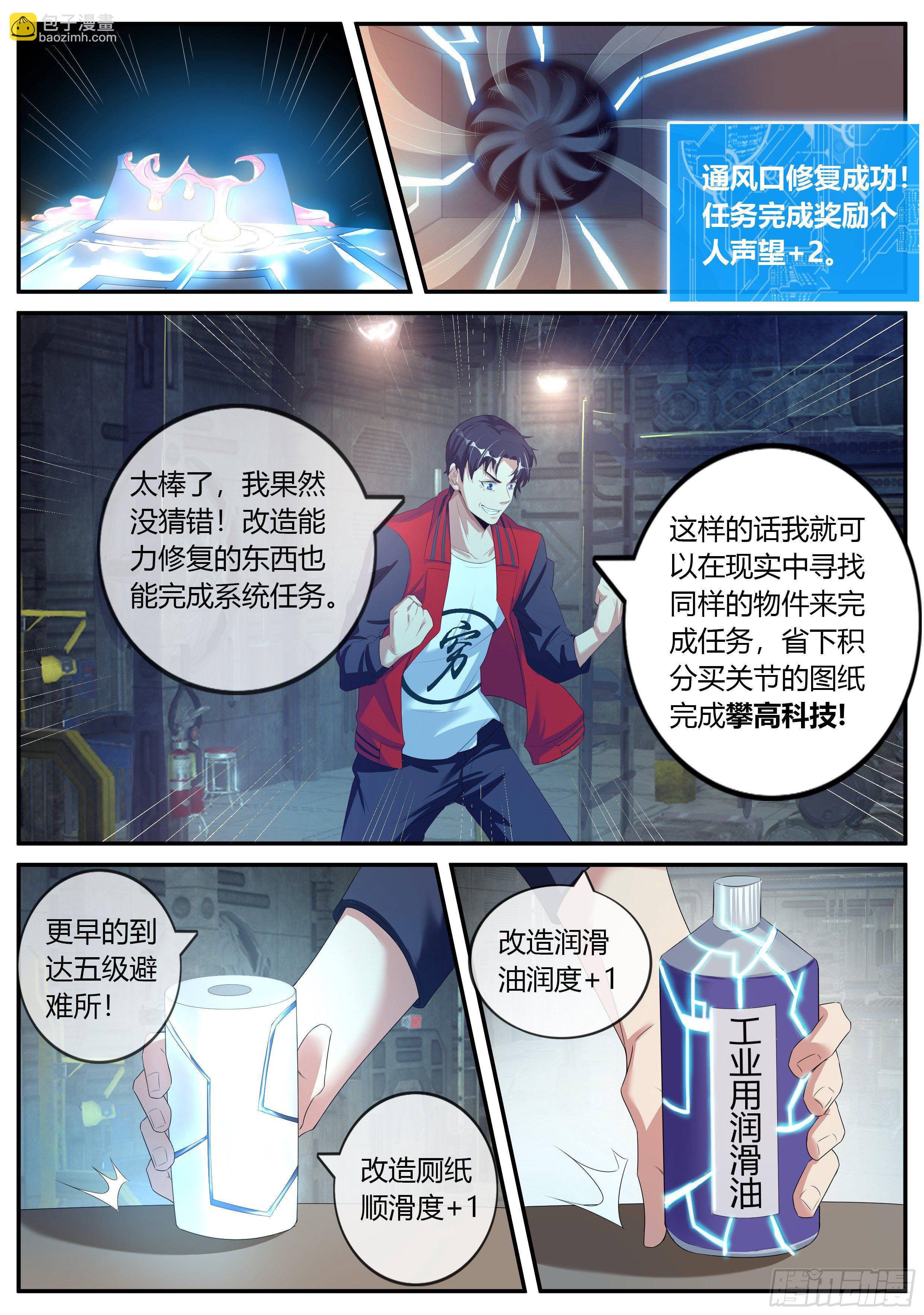 《我有一座末世地下城》改造的N种用法。 第10页