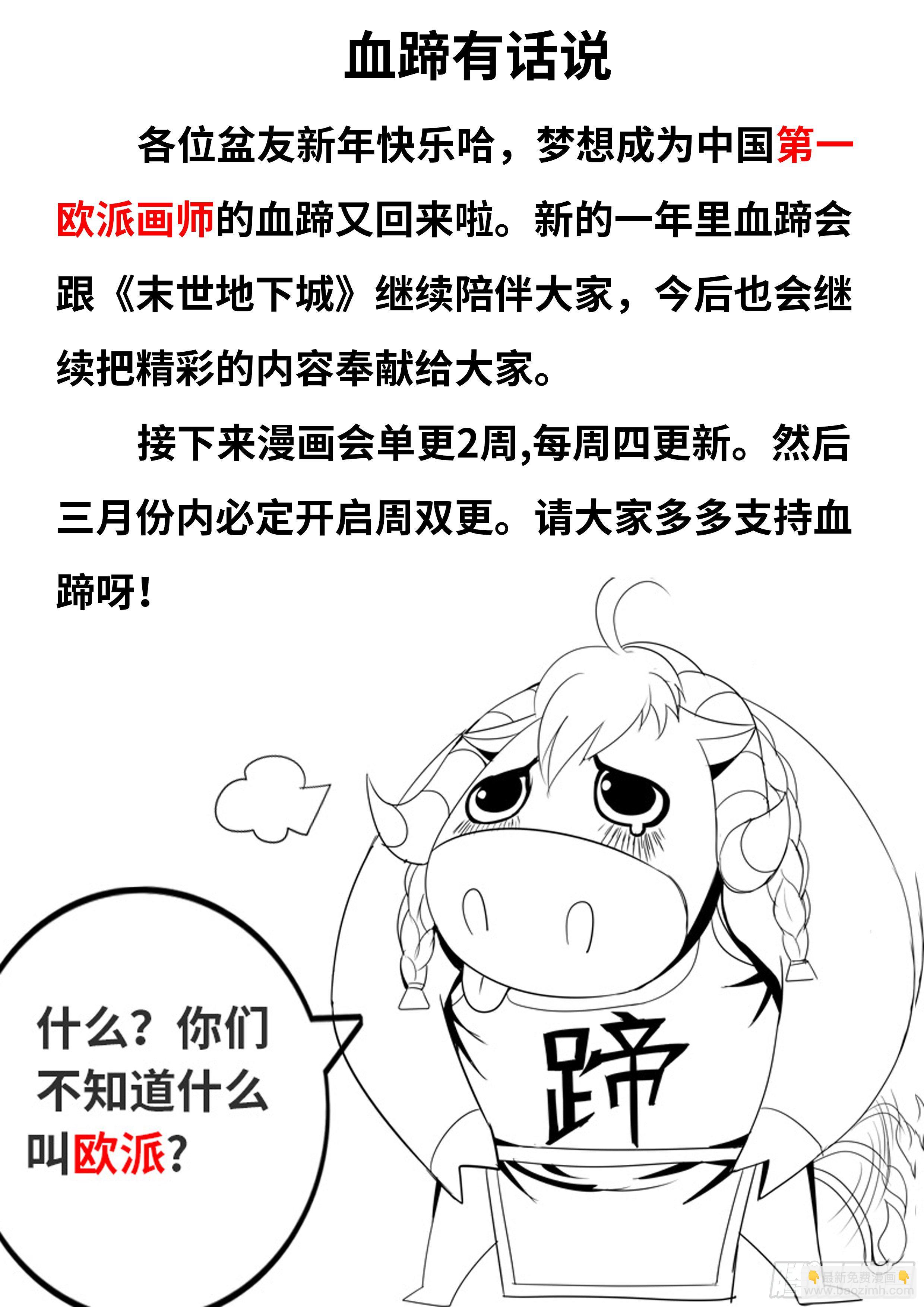 《我有一座末世地下城》改造的N种用法。 第16页
