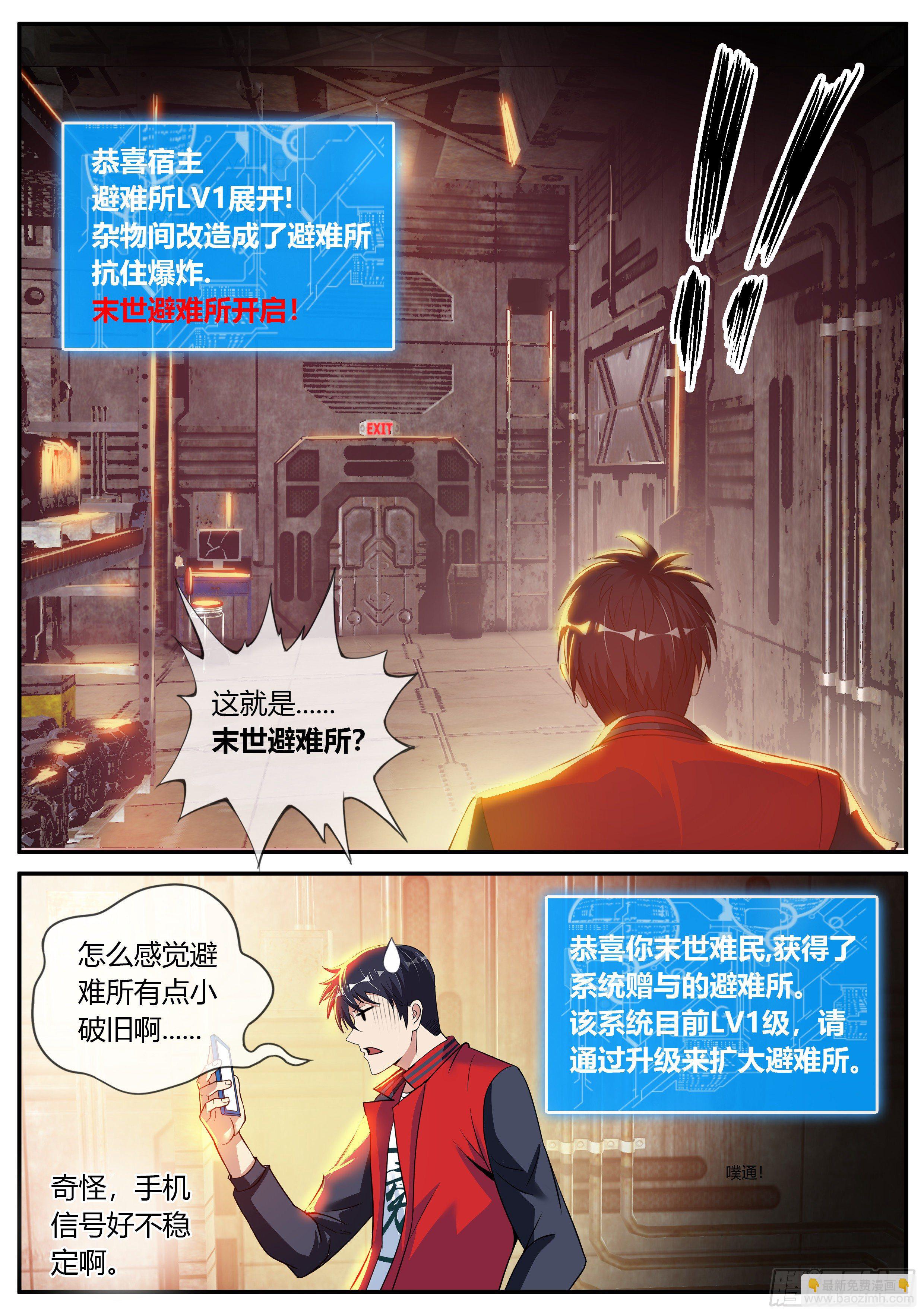 《我有一座末世地下城》改造的N种用法。 第3页