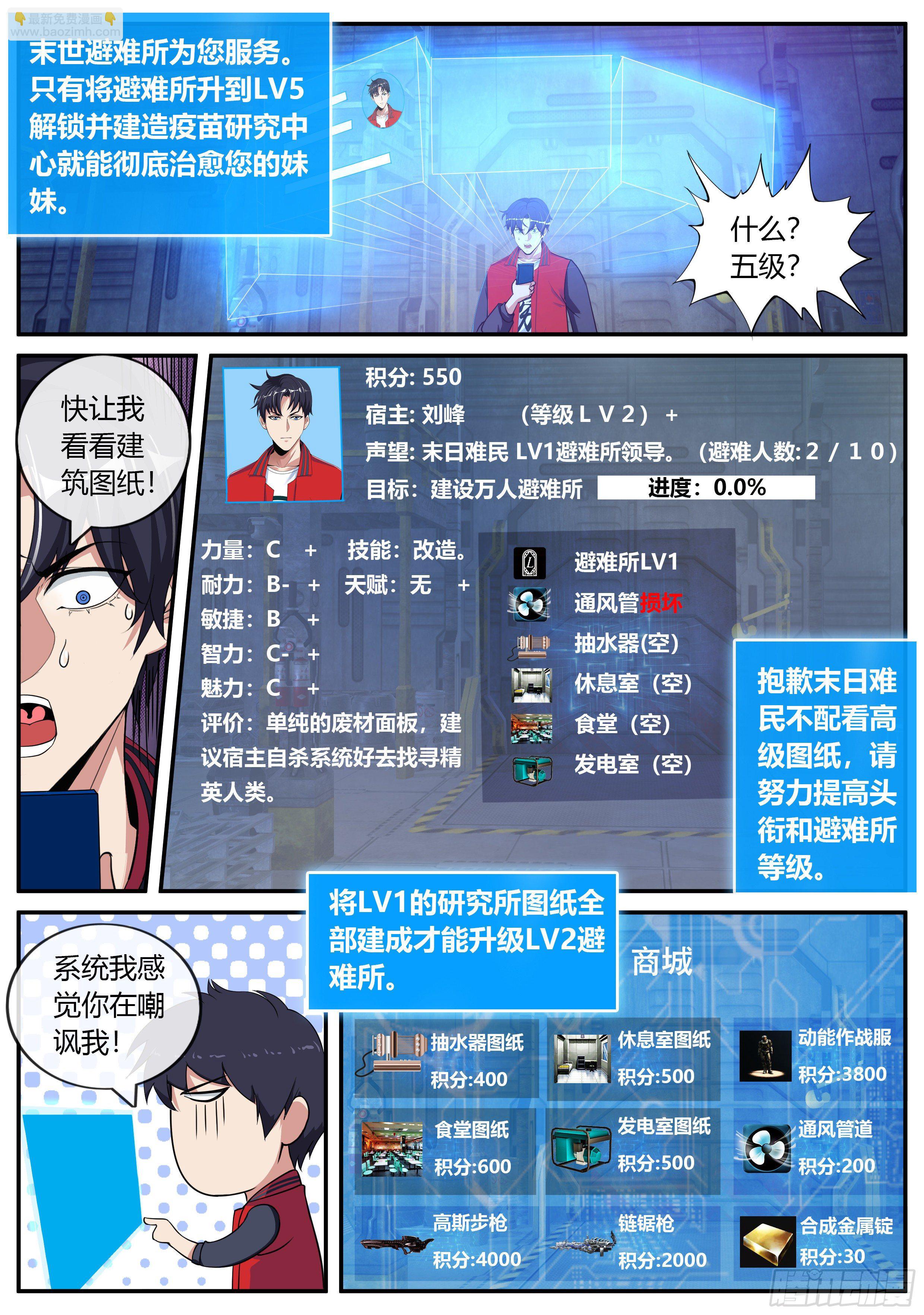 《我有一座末世地下城》改造的N种用法。 第8页