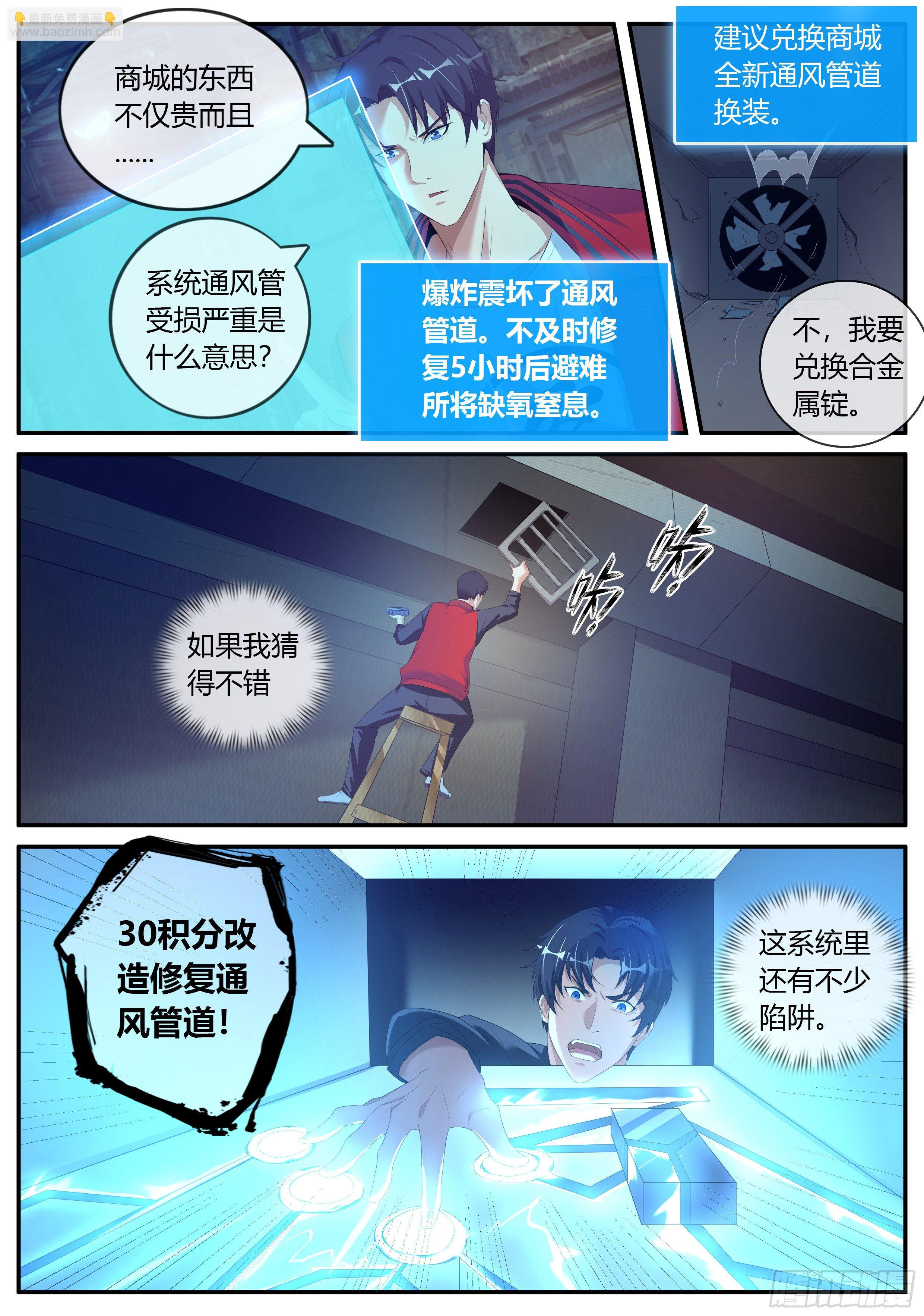 《我有一座末世地下城》改造的N种用法。 第9页