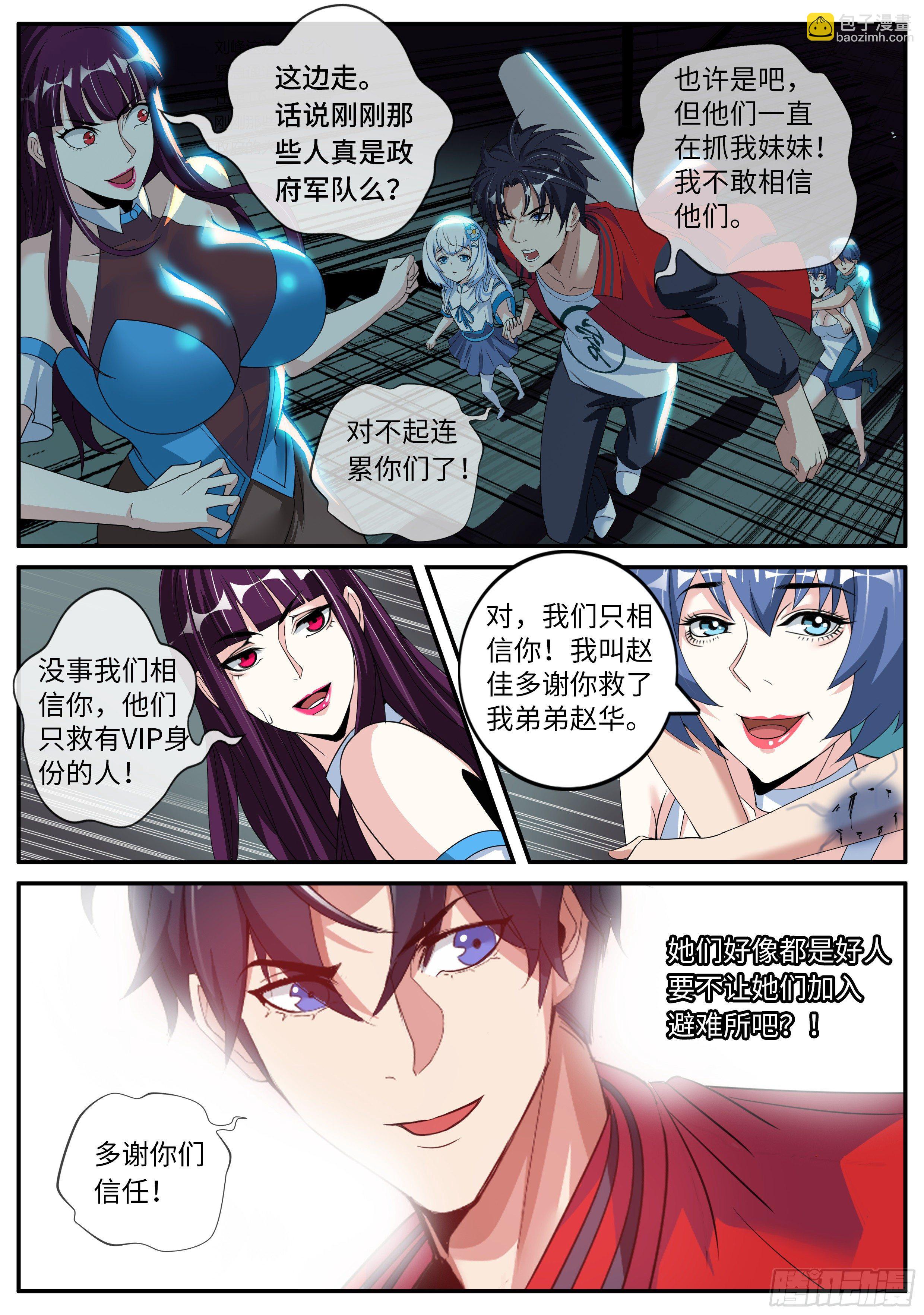 《我有一座末世地下城》三只？？ 第12页