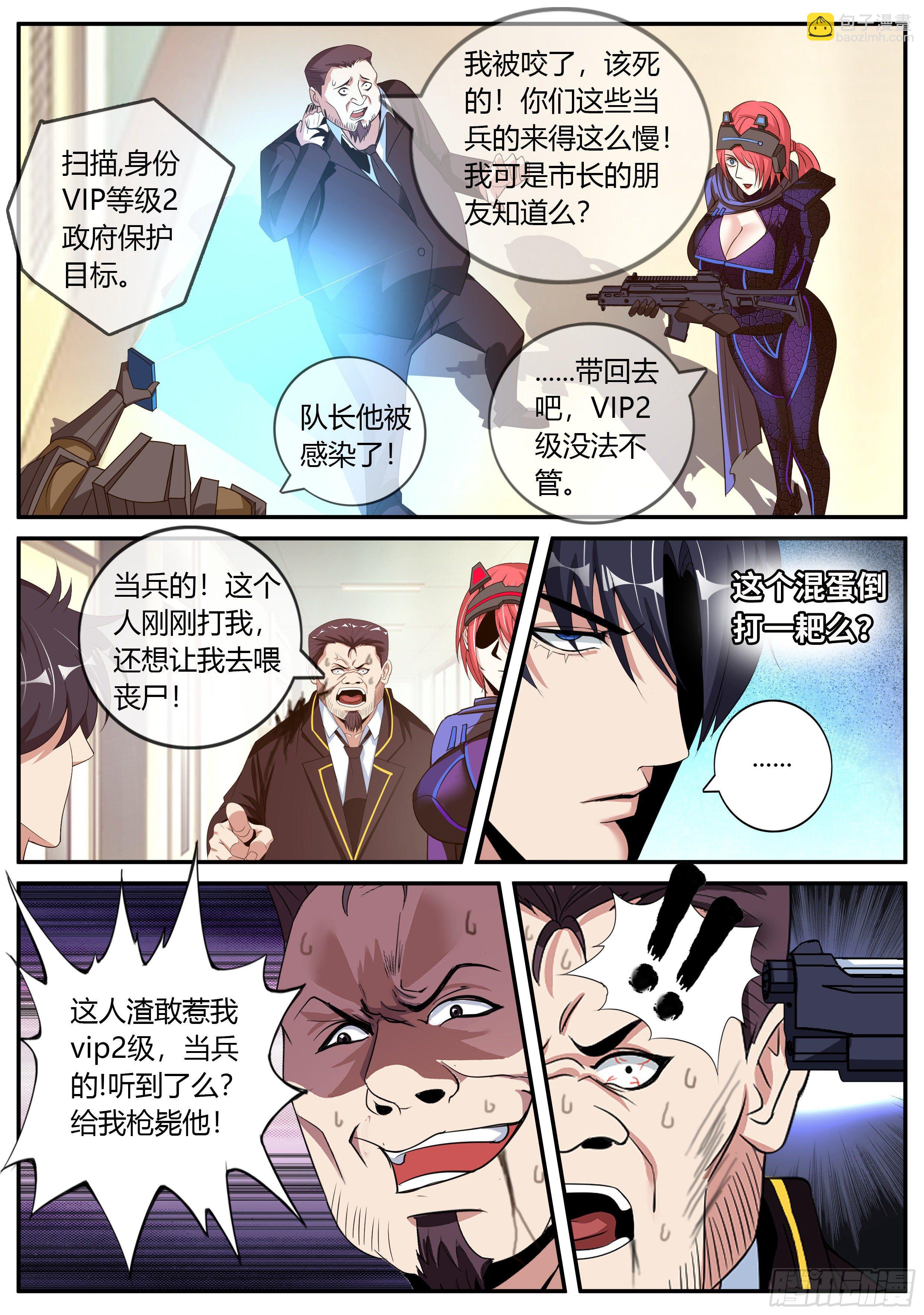 《我有一座末世地下城》三只？？ 第8页
