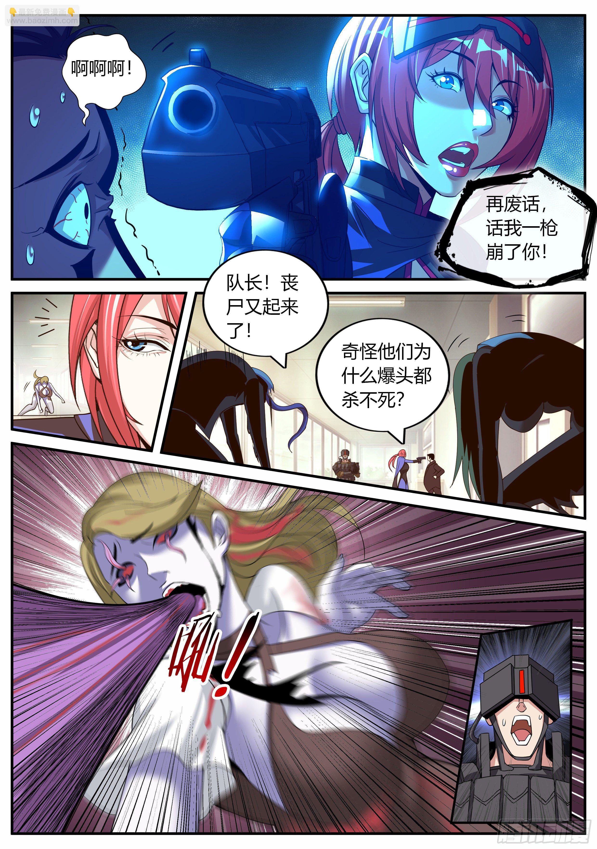 《我有一座末世地下城》三只？？ 第9页