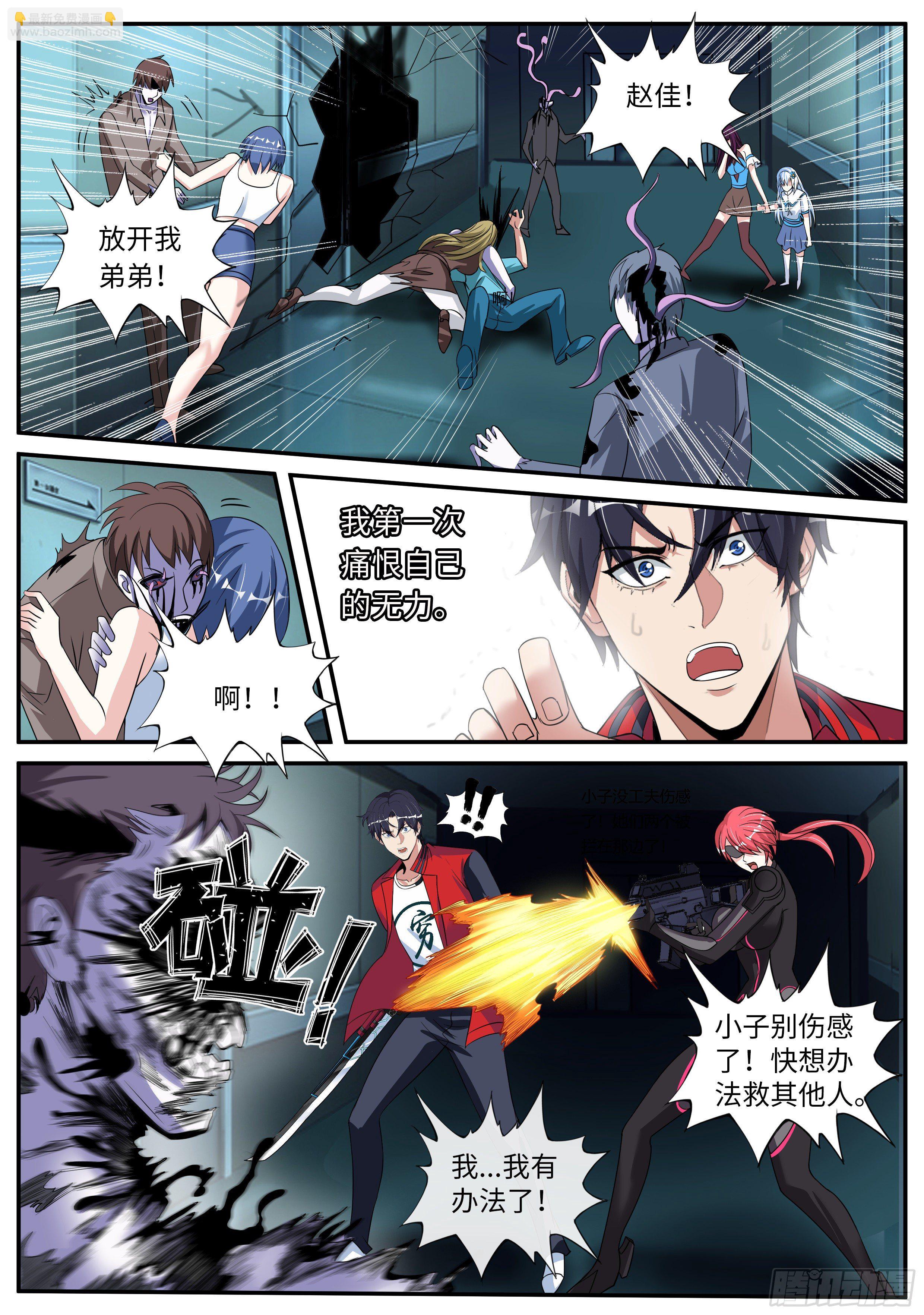 《我有一座末世地下城》爆锤！ 第10页