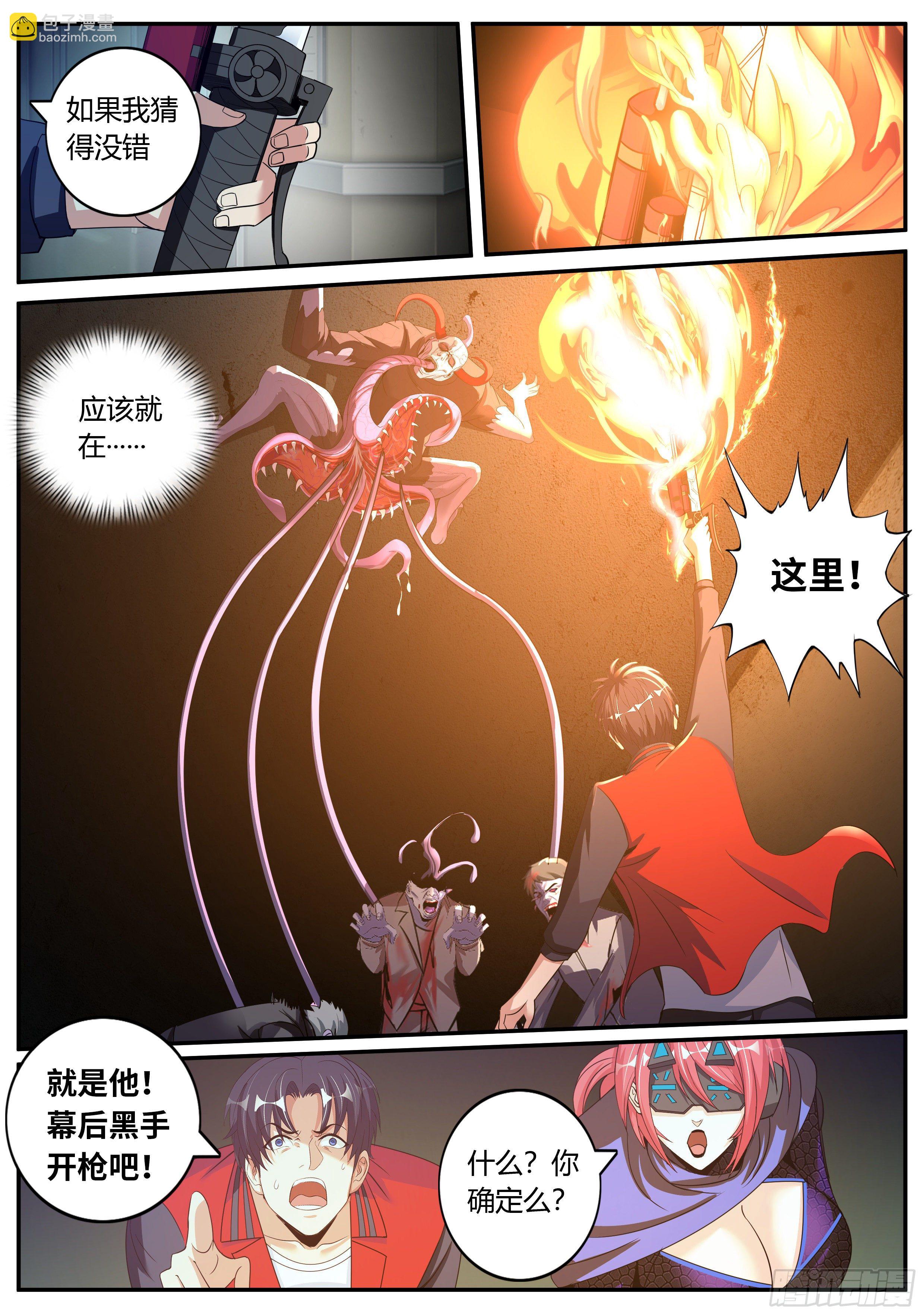 《我有一座末世地下城》爆锤！ 第11页