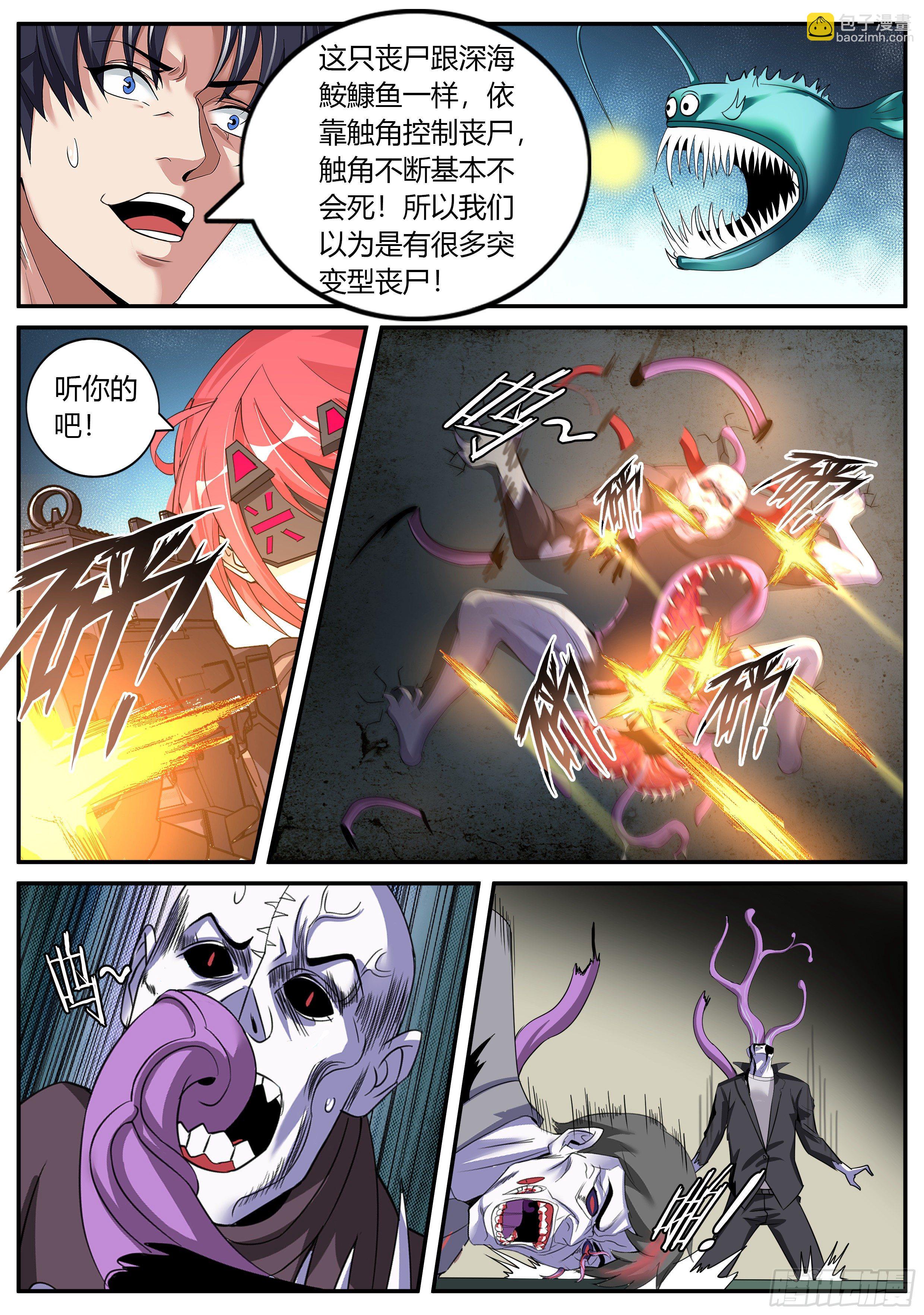 《我有一座末世地下城》爆锤！ 第12页