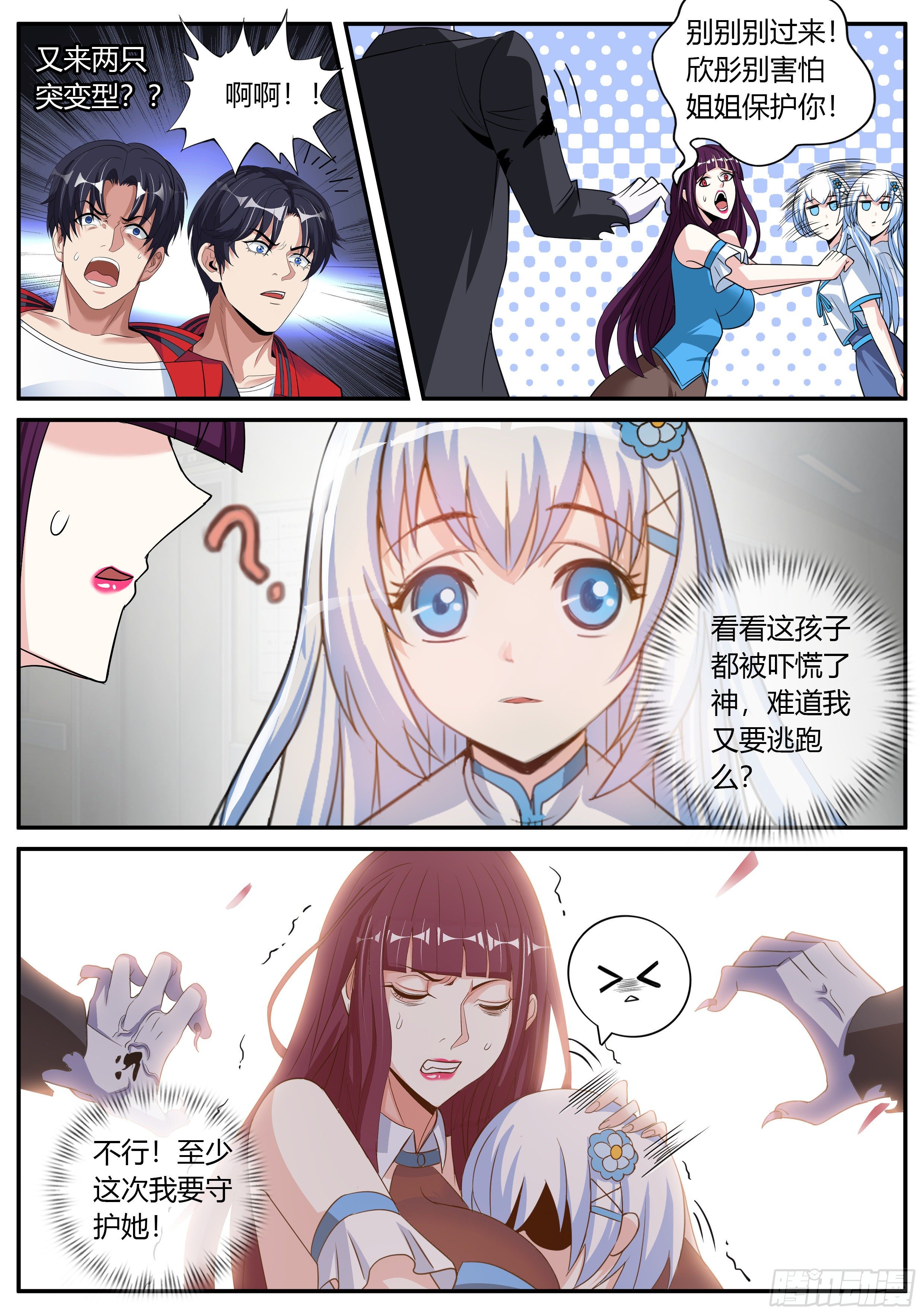 《我有一座末世地下城》爆锤！ 第4页