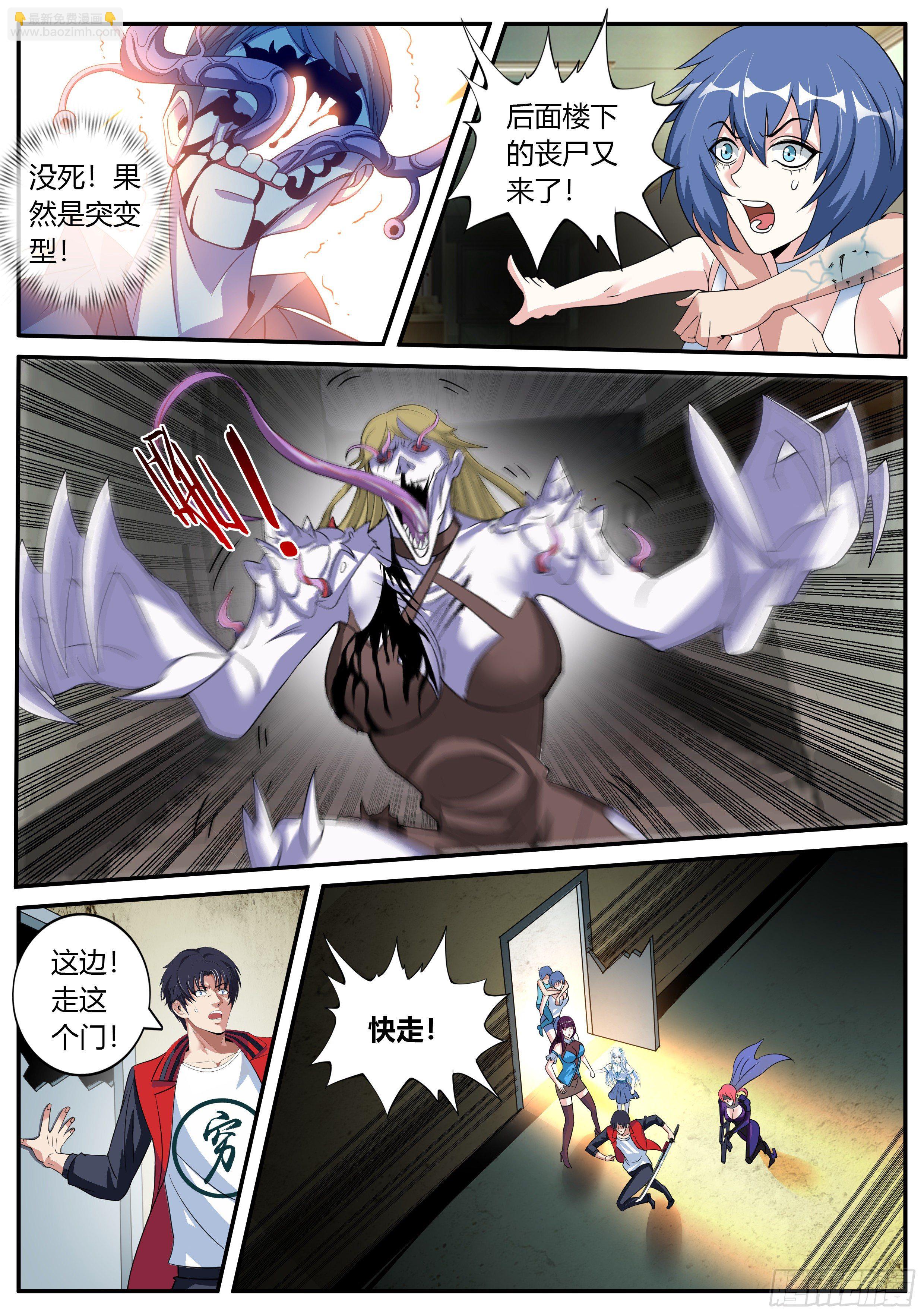 《我有一座末世地下城》爆锤！ 第6页