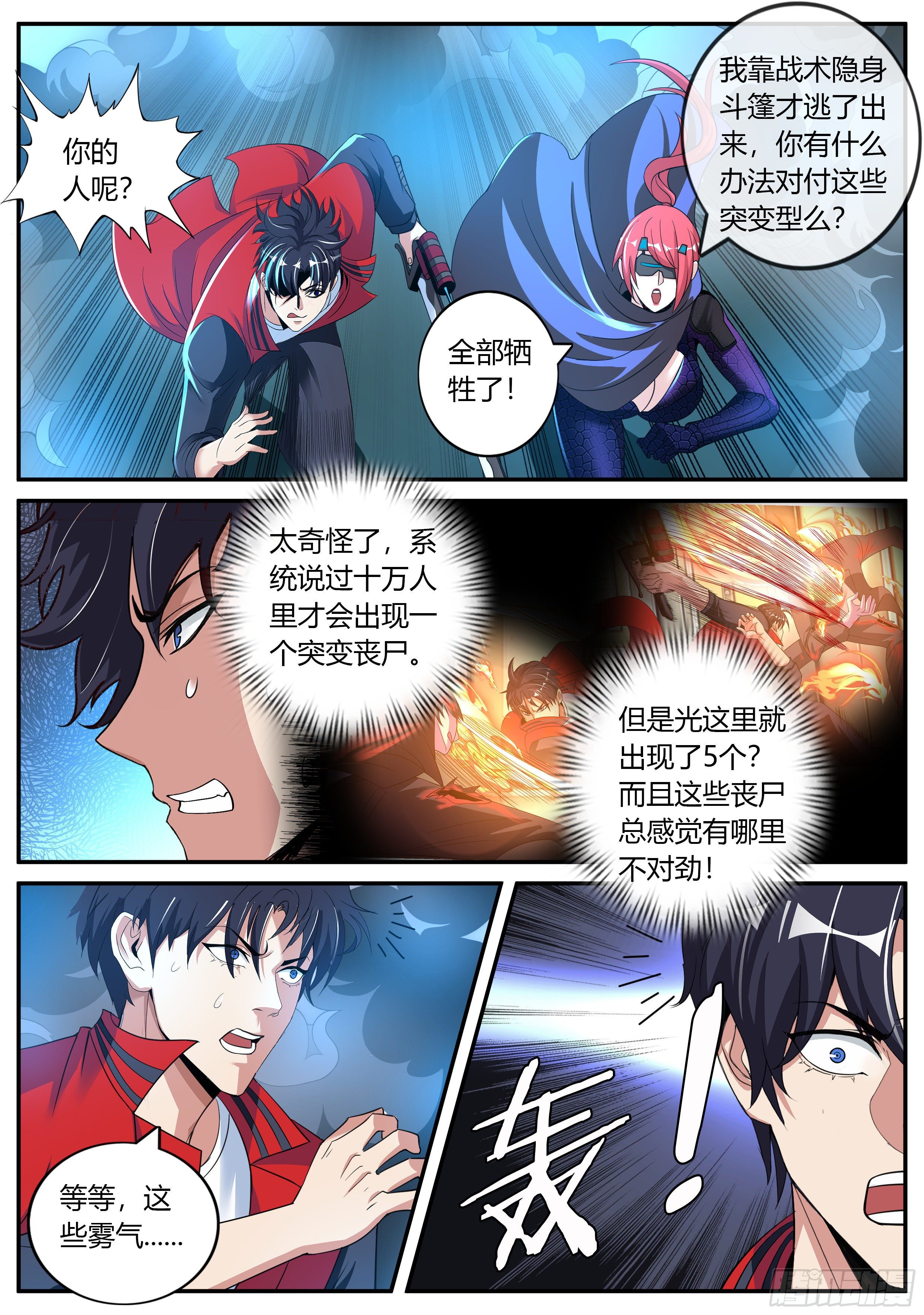 《我有一座末世地下城》爆锤！ 第7页