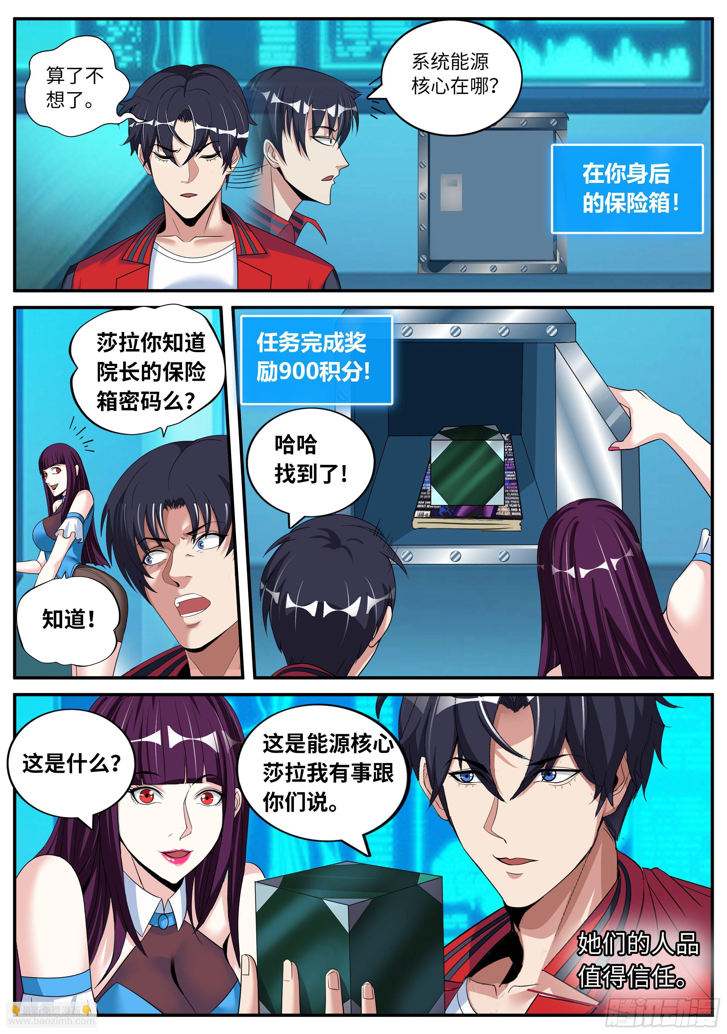 《我有一座末世地下城》英雄招募！ 第11页