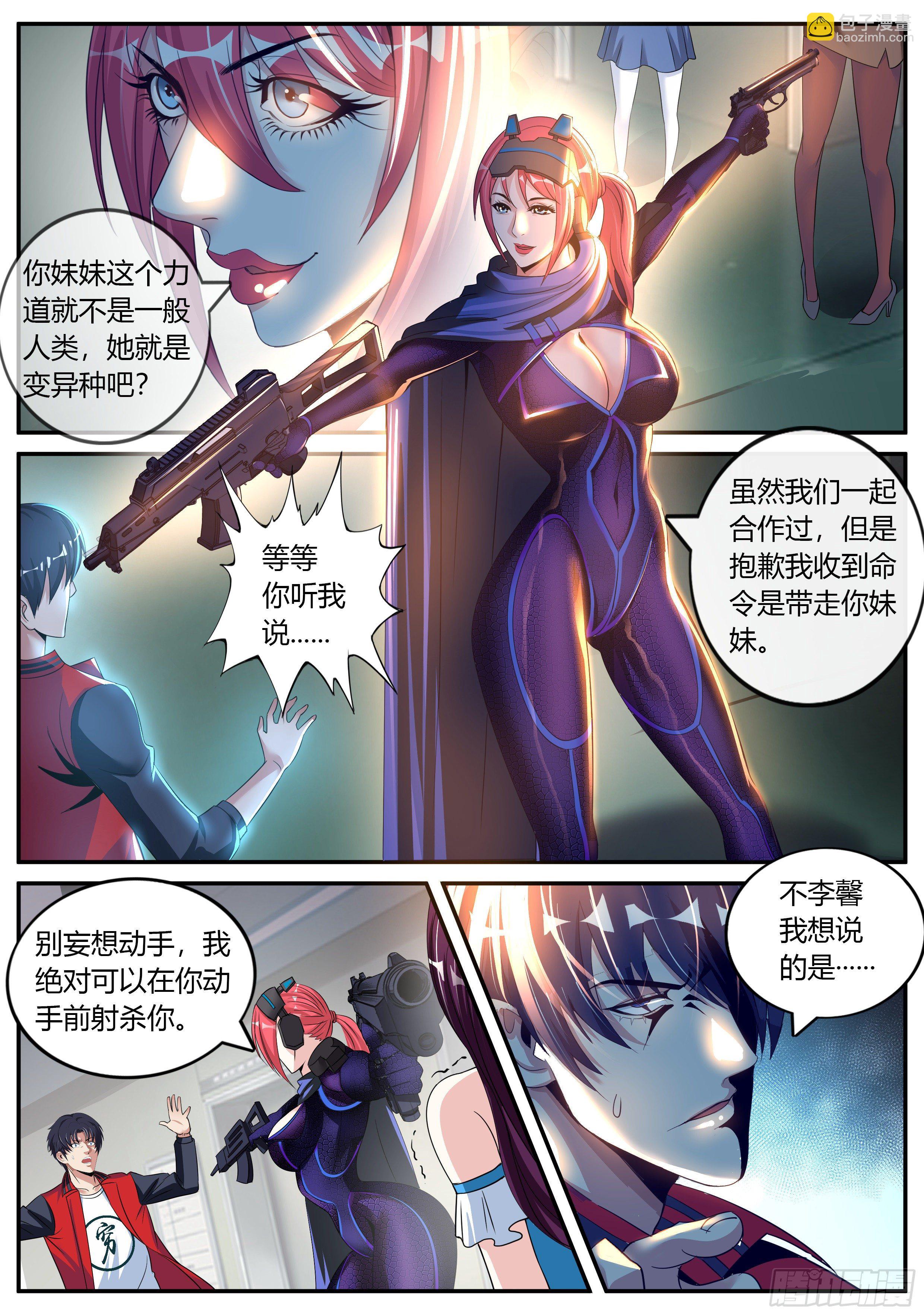 《我有一座末世地下城》英雄招募！ 第3页