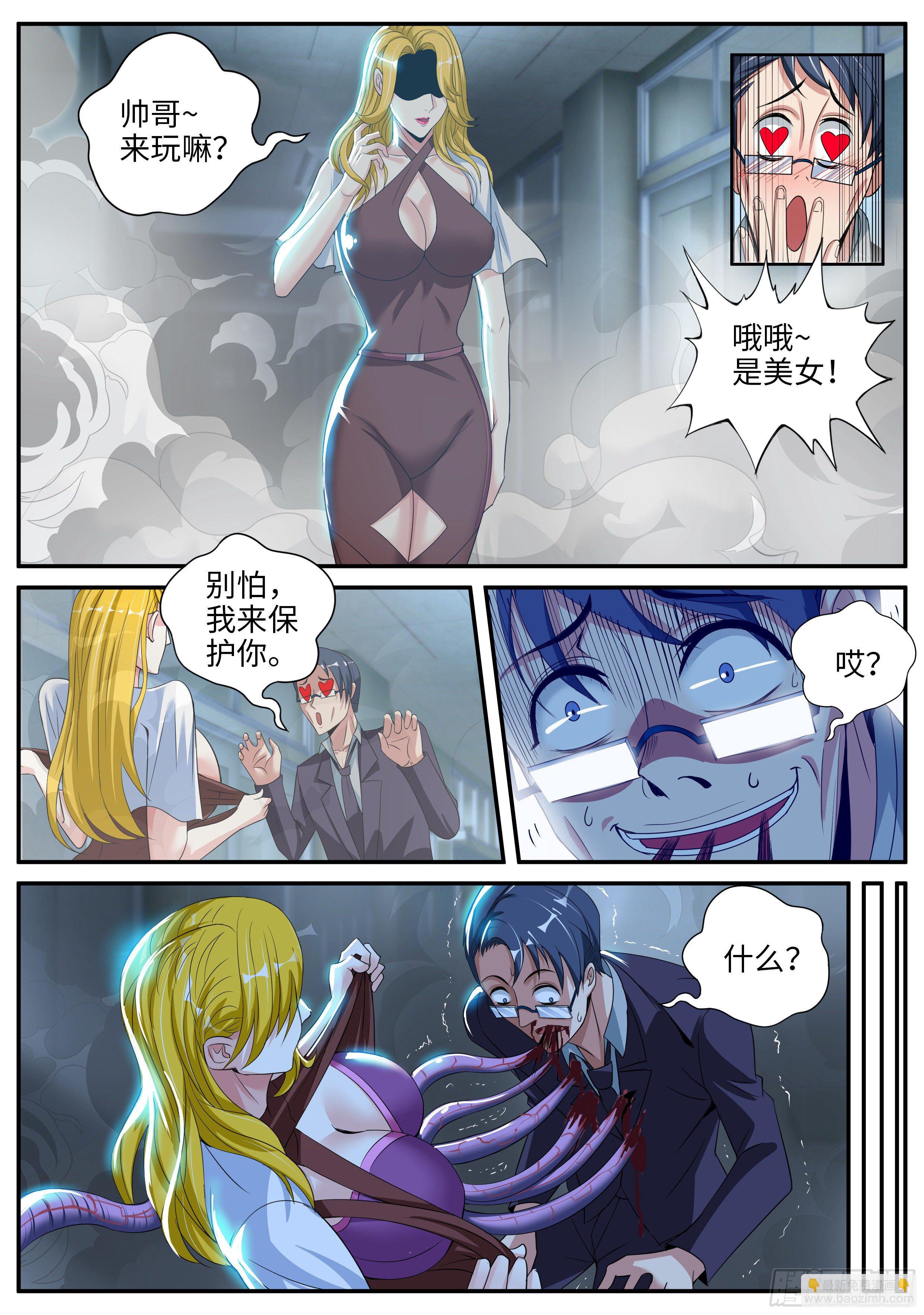 《我有一座末世地下城》第二只突变型！ 第10页