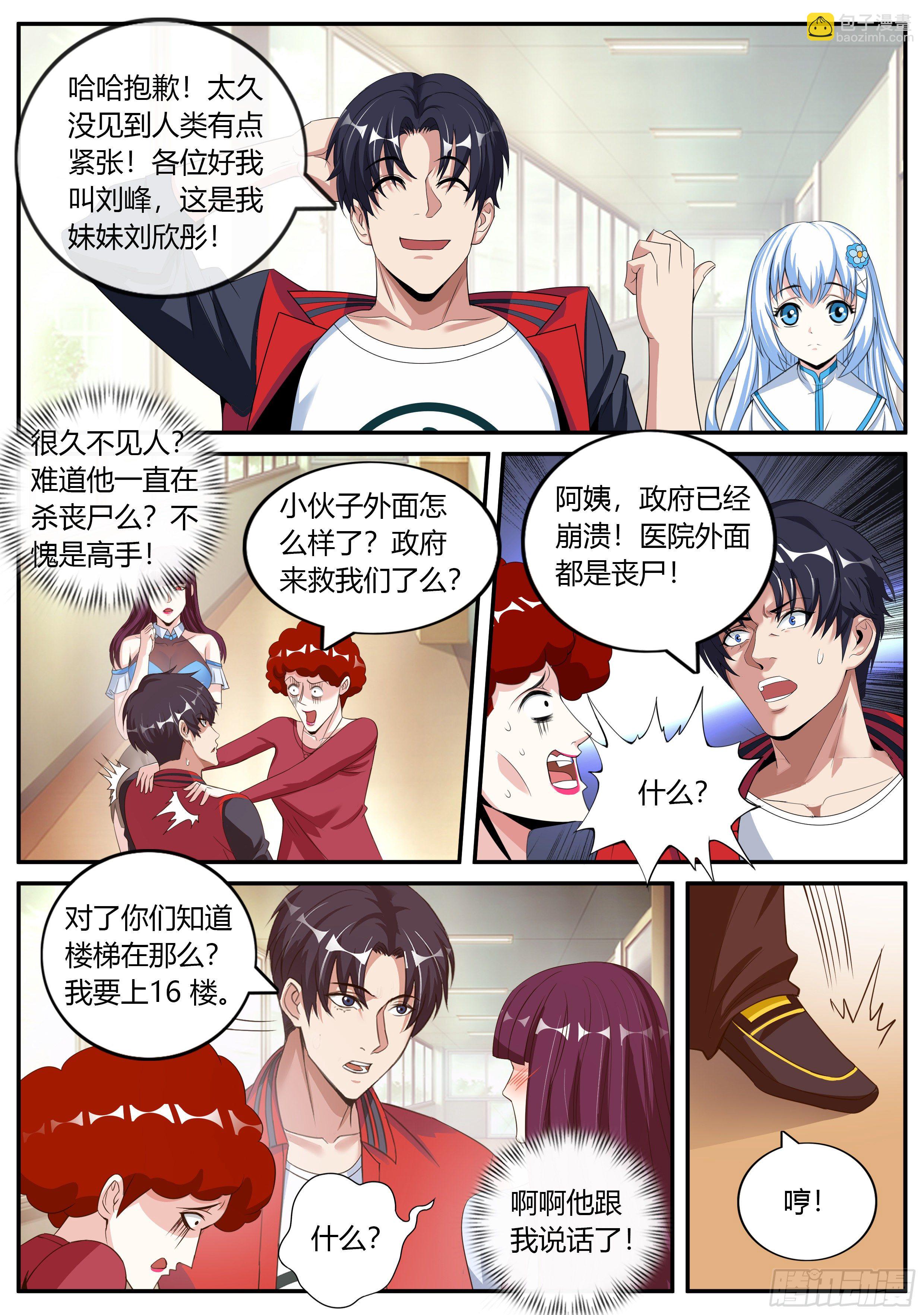 《我有一座末世地下城》第二只突变型！ 第11页