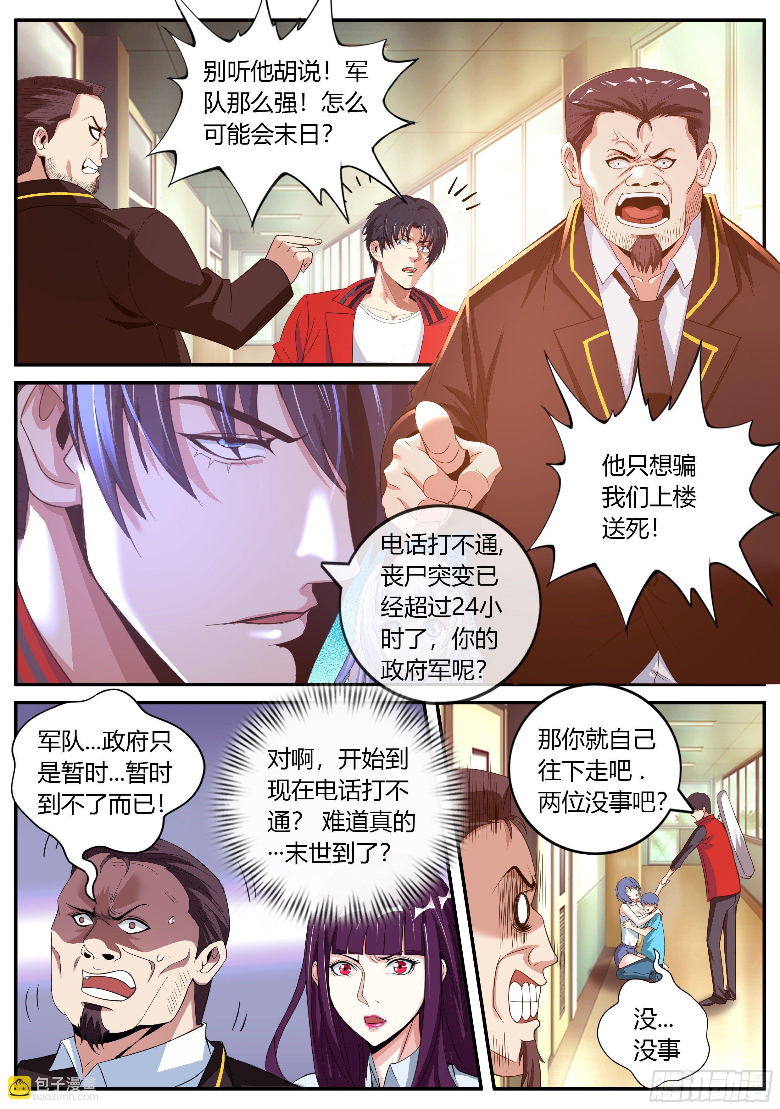 《我有一座末世地下城》第二只突变型！ 第12页