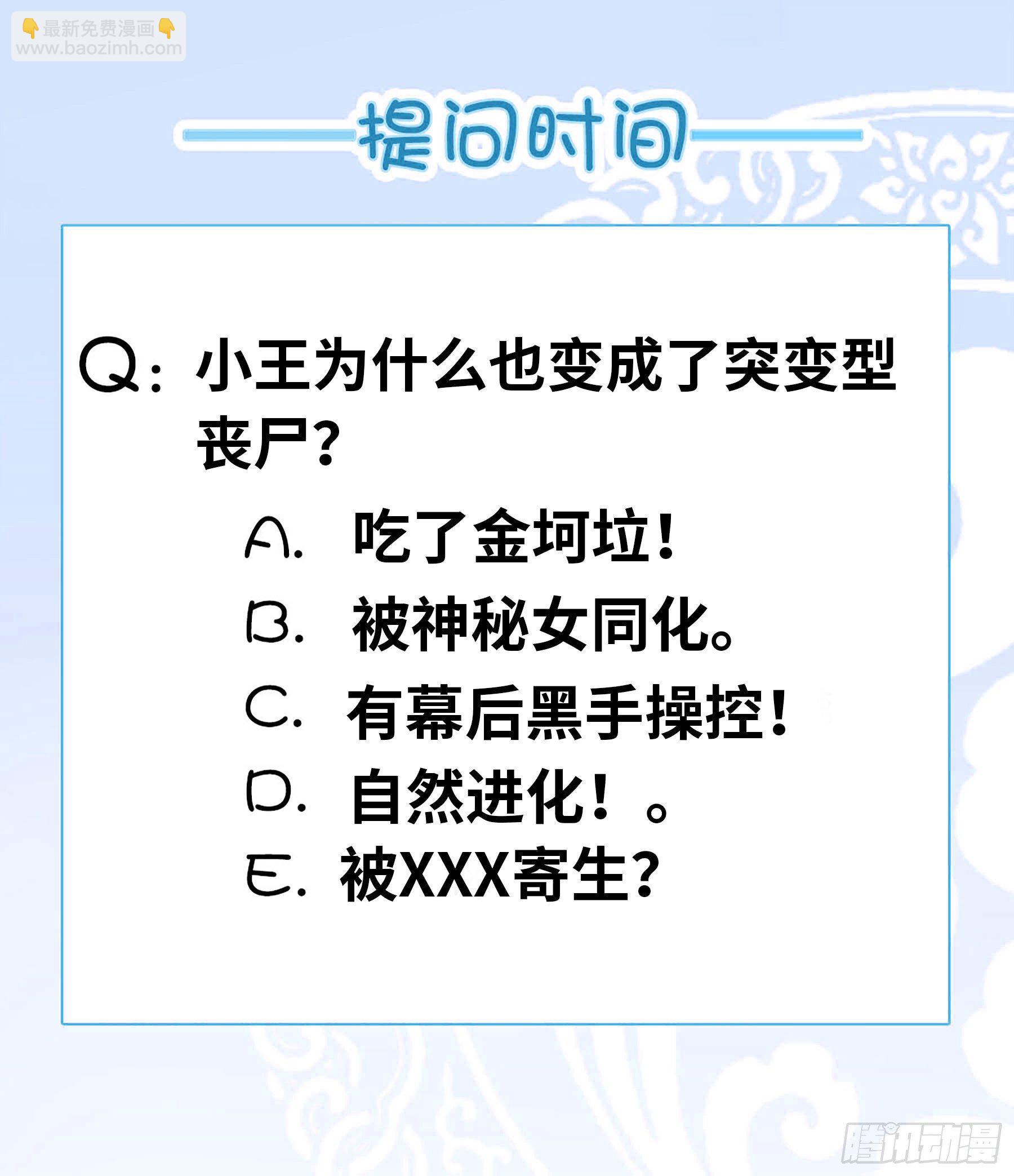 《我有一座末世地下城》第二只突变型！ 第16页