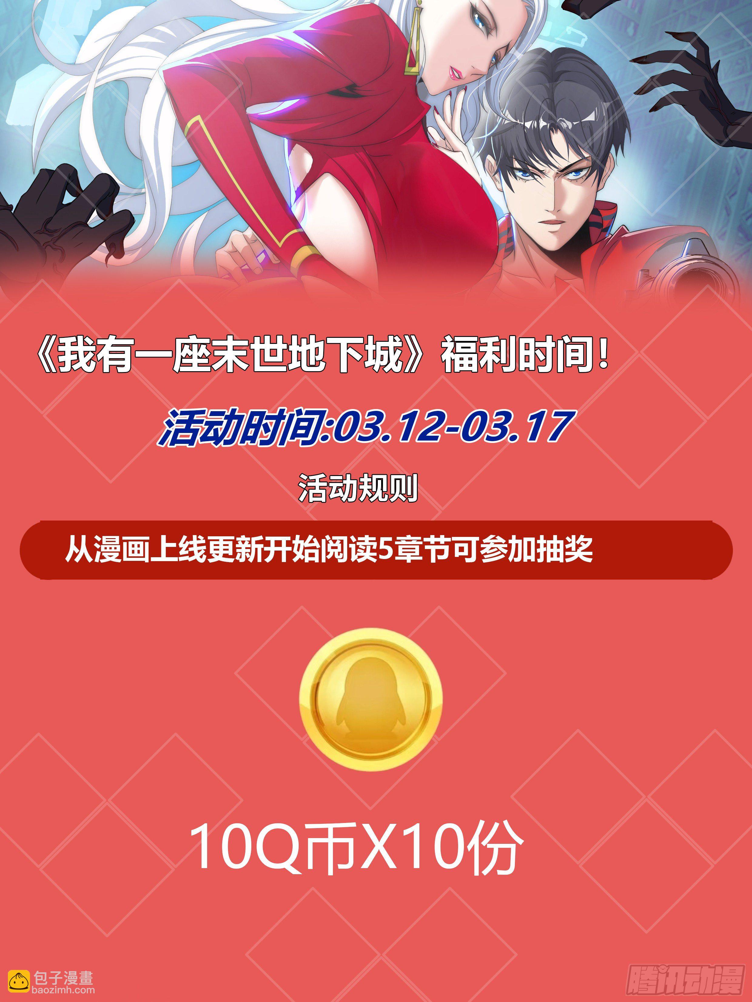 《我有一座末世地下城》第二只突变型！ 第17页