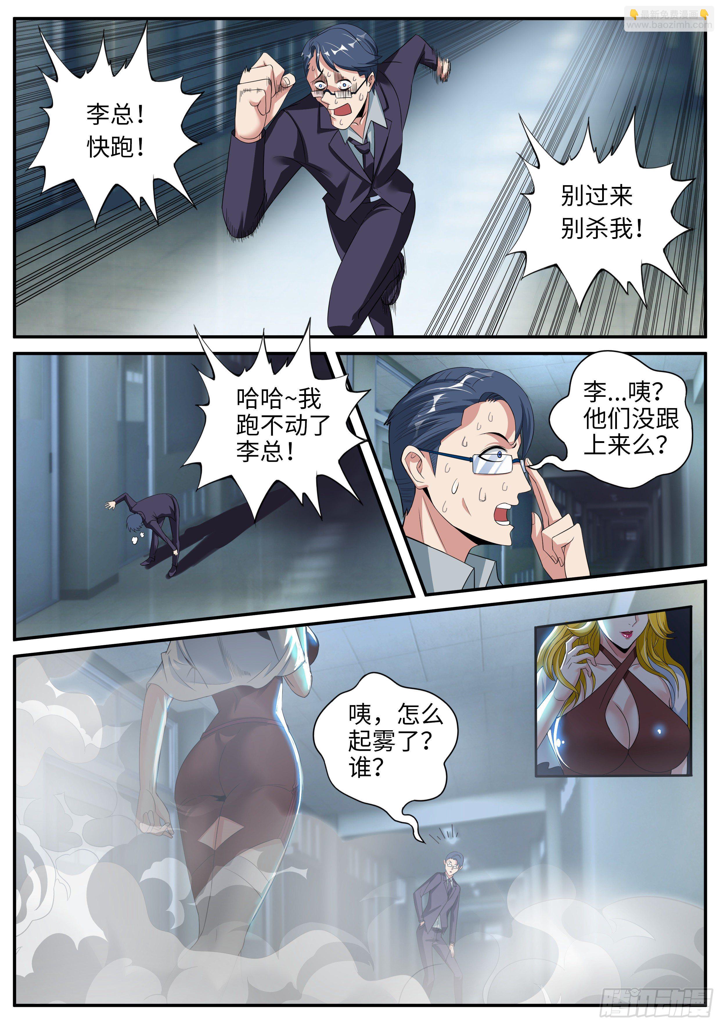 《我有一座末世地下城》第二只突变型！ 第9页