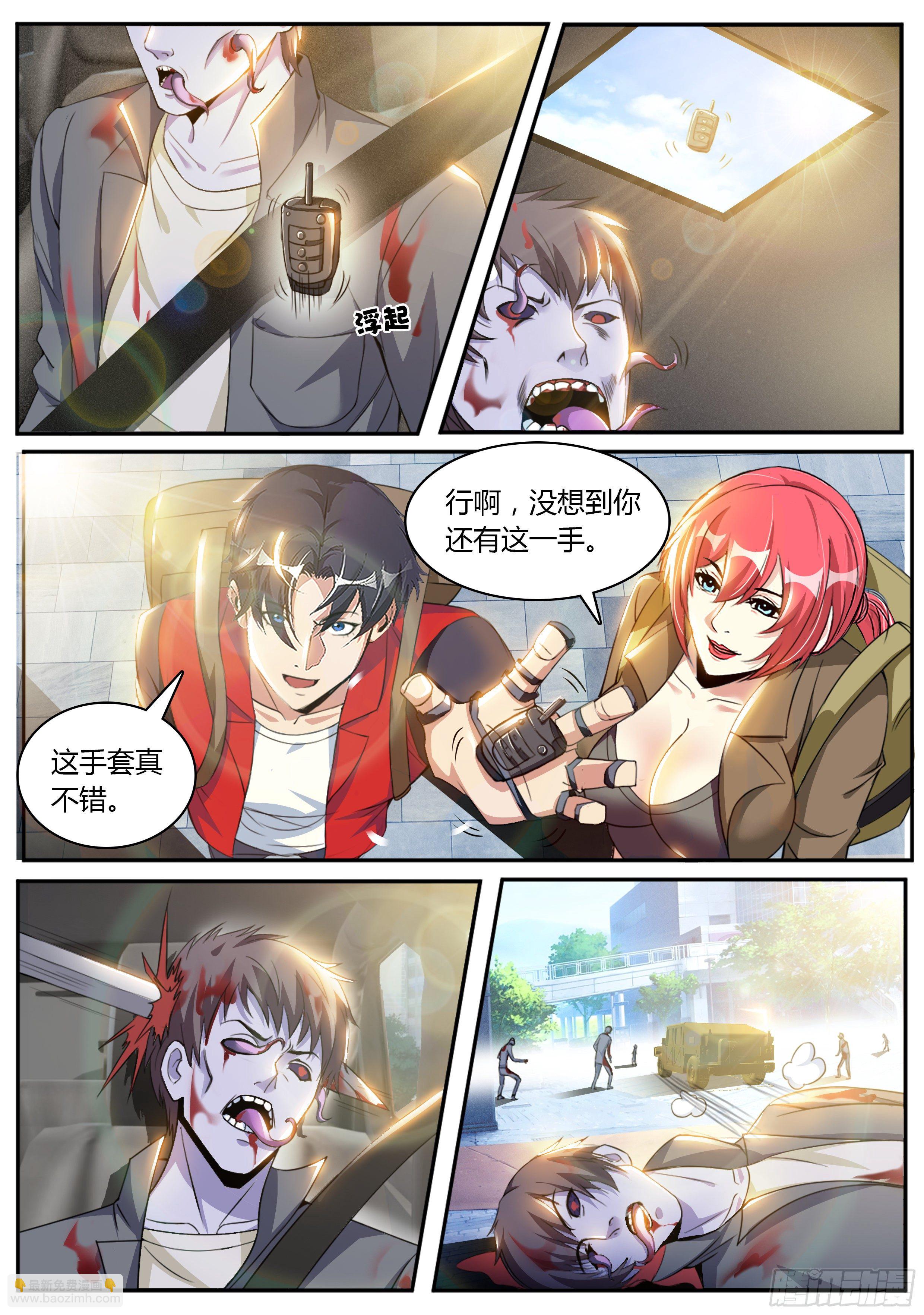 《我有一座末世地下城》路怒症！！ 第10页