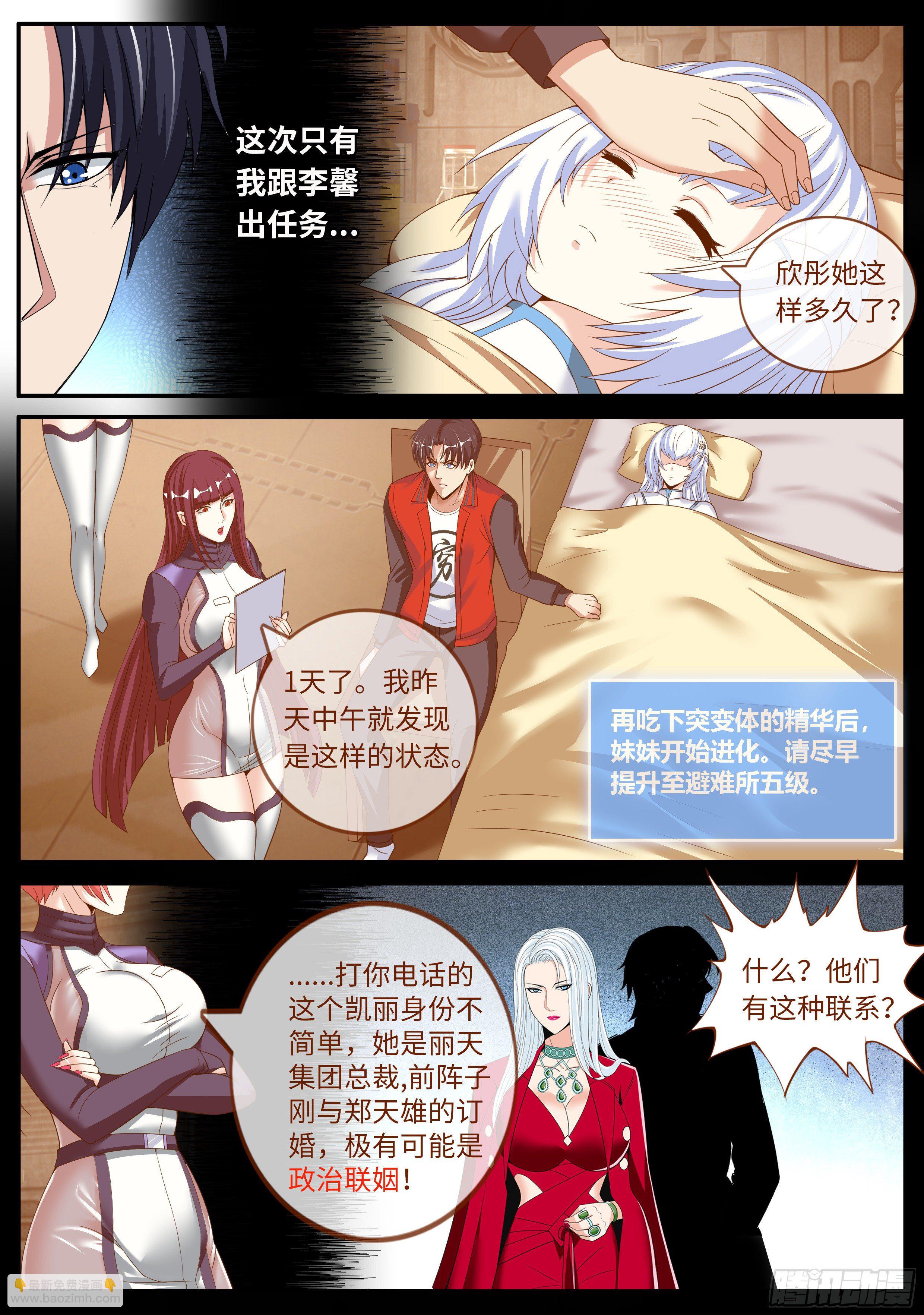 《我有一座末世地下城》路怒症！！ 第3页